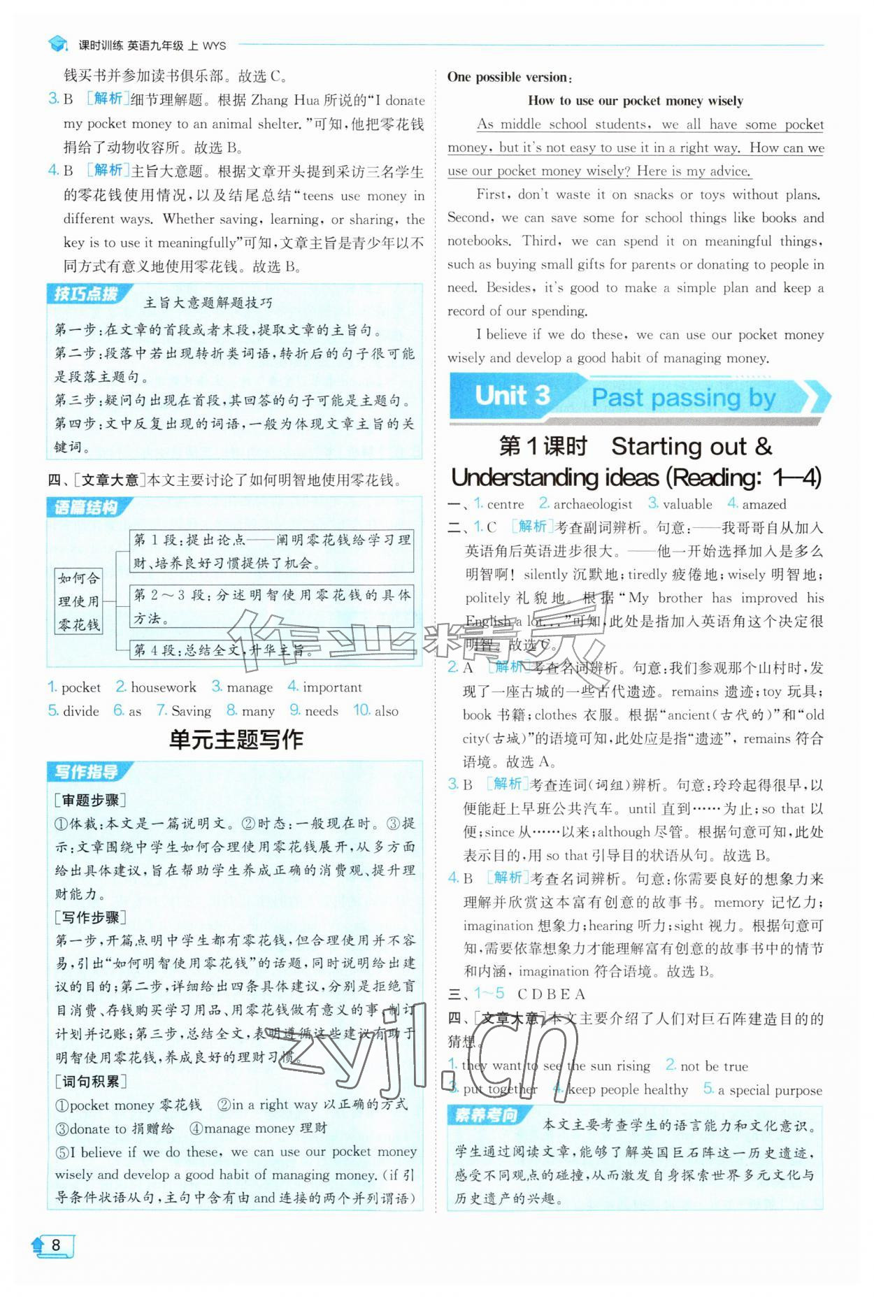 2026年课时训练江苏人民出版社九年级英语上册外研版天津专版&nbsp;第8页