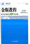 2024年金版教程高中新課程創(chuàng)新導(dǎo)學(xué)案高中地理選擇性必修2人教版