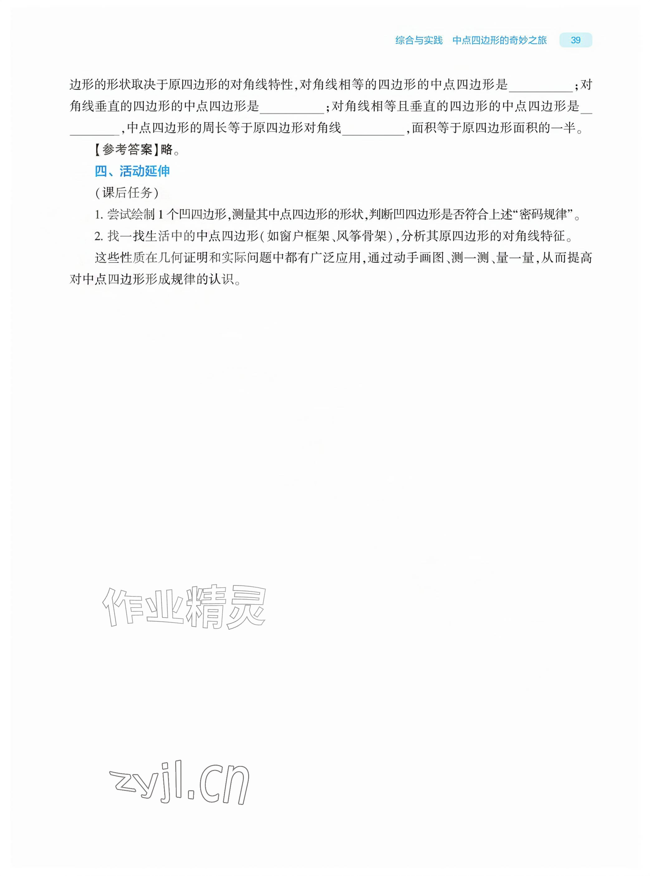 2026年基础训练大象出版社九年级数学上册北师大版&nbsp;参考答案第39页