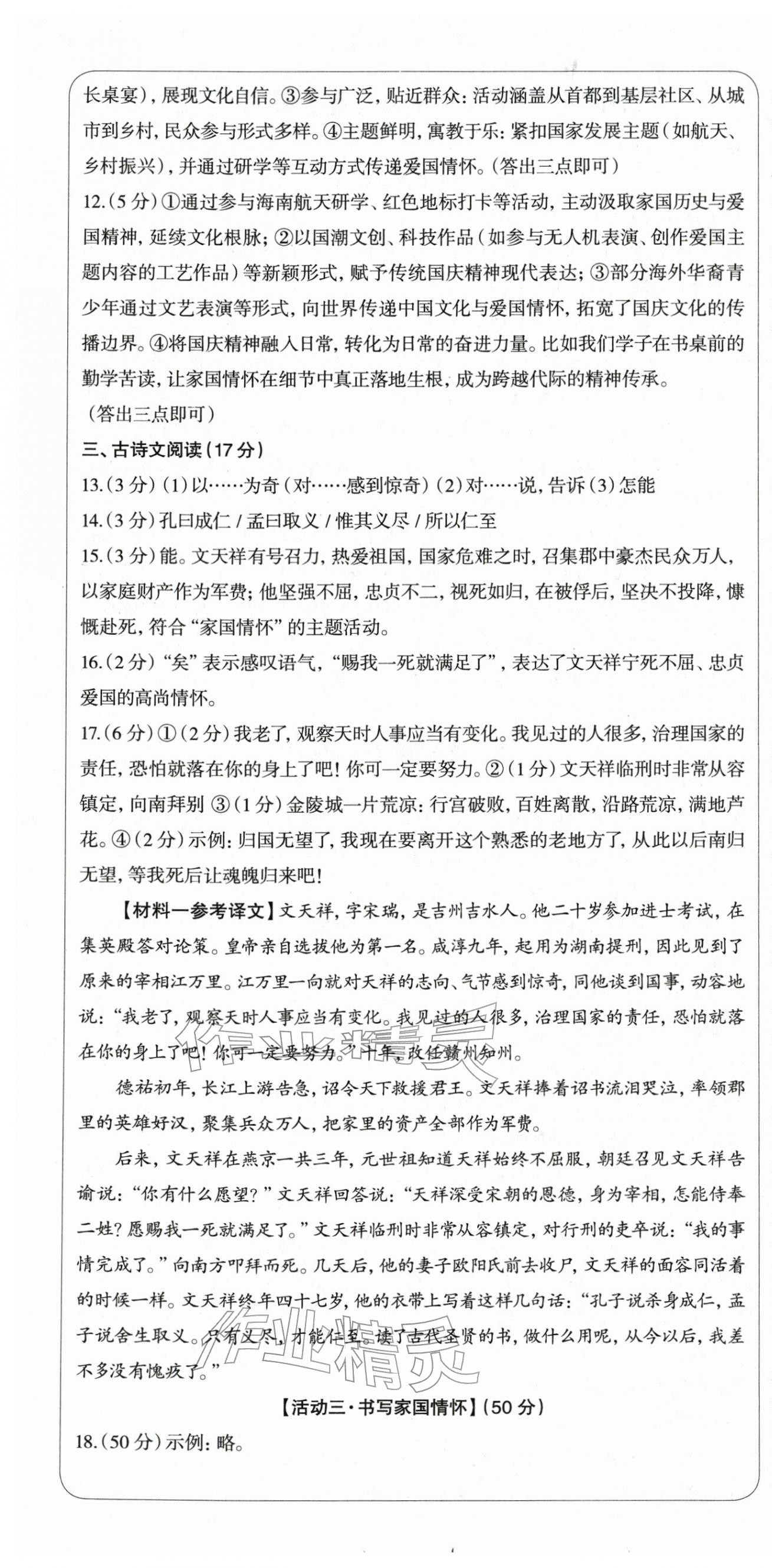 2026年智慧语文读练测七年级下册人教版&nbsp;第12页