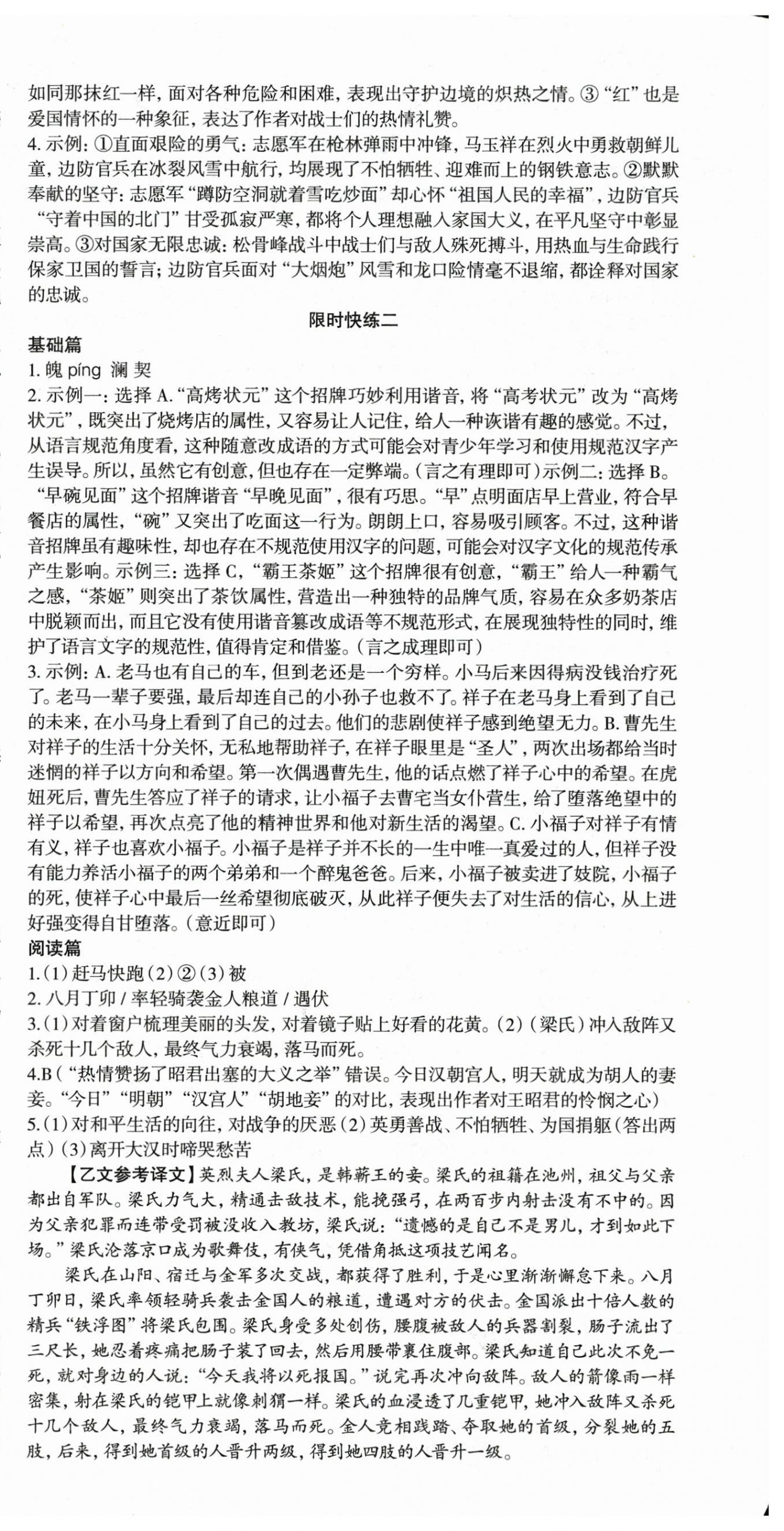 2026年智慧语文读练测七年级下册人教版&nbsp;第10页
