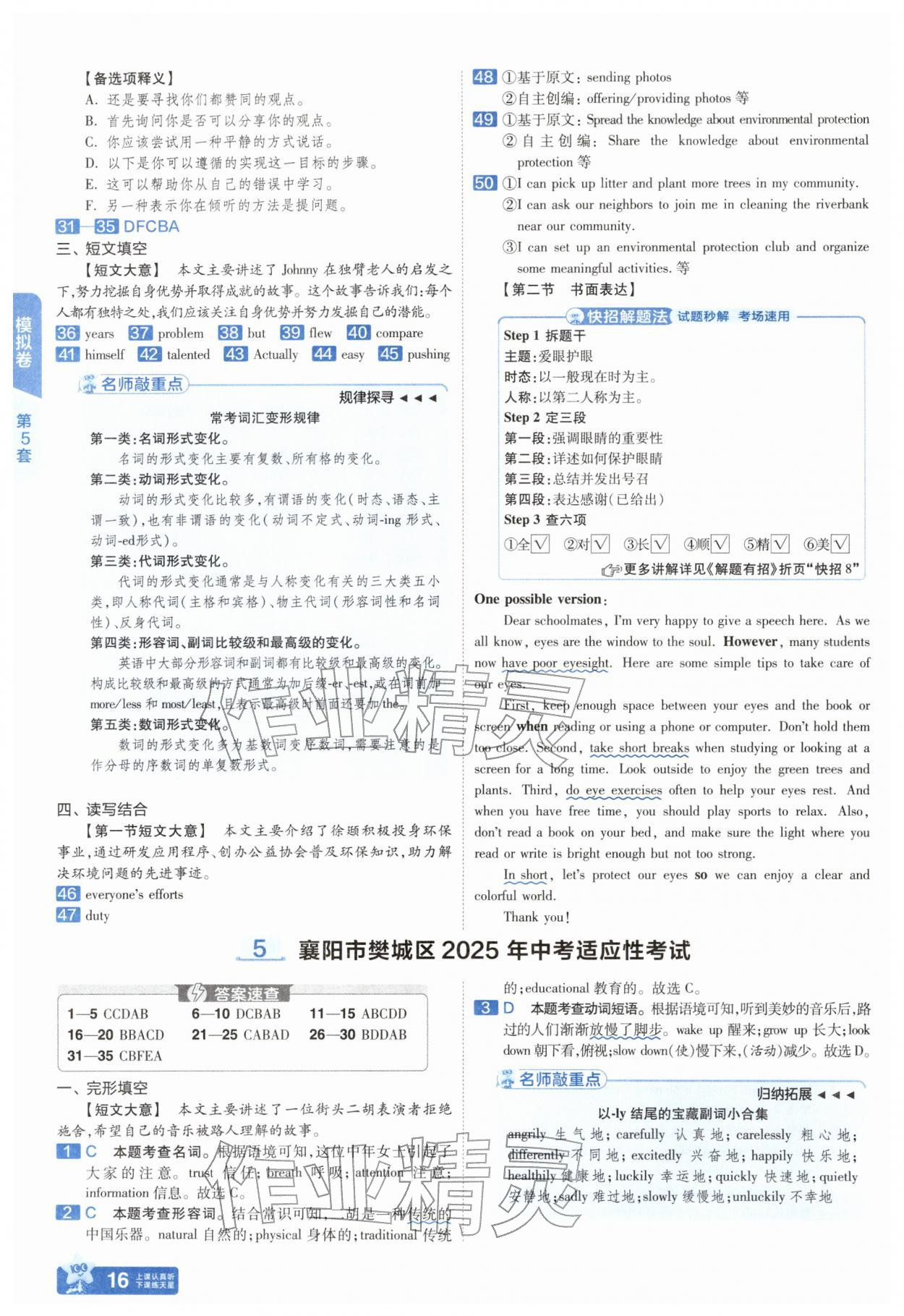 2026年金考卷45套汇编英语湖北专版&nbsp;第16页