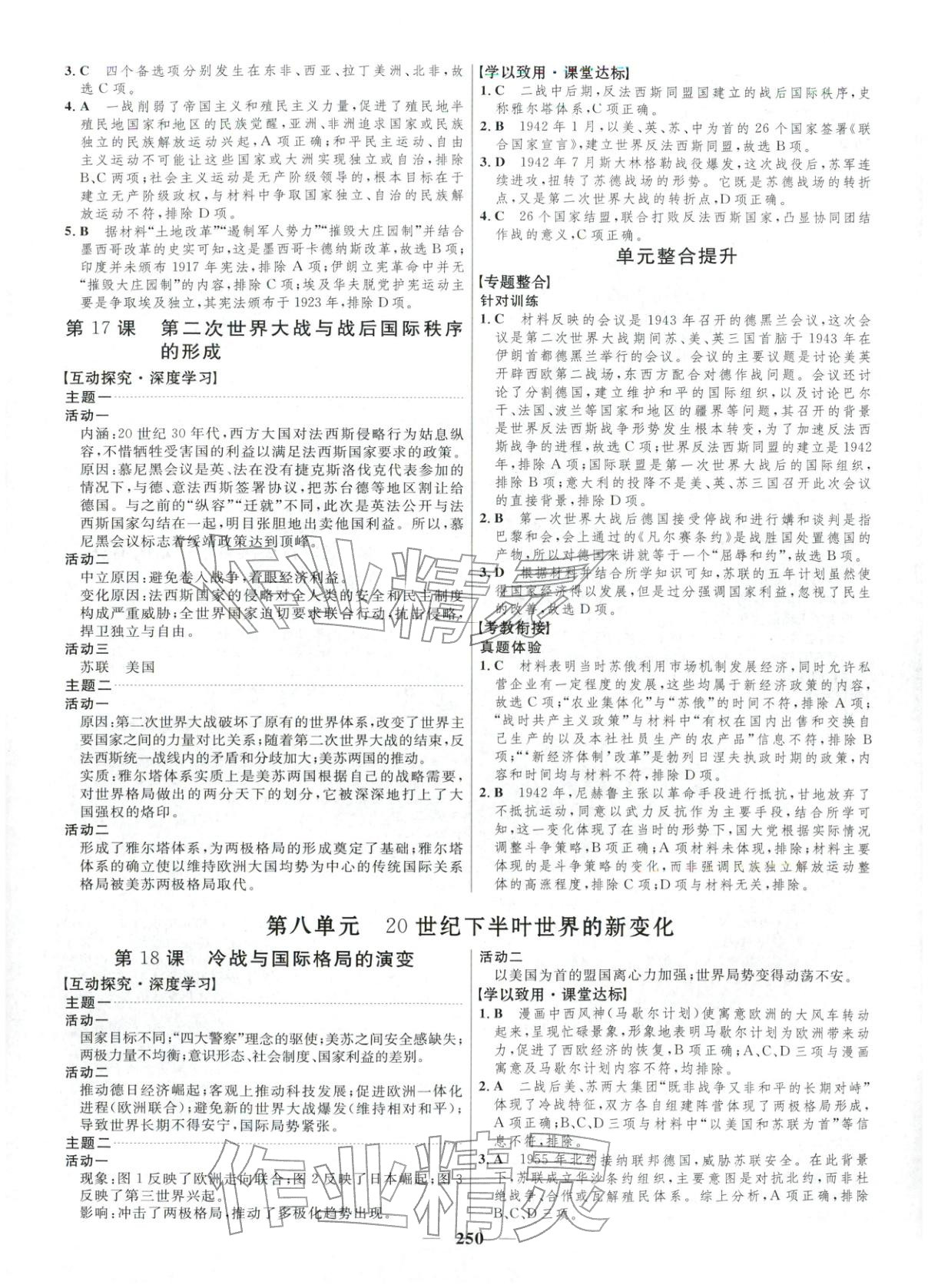 2025年三维设计高中历史必修下册&nbsp;第10页