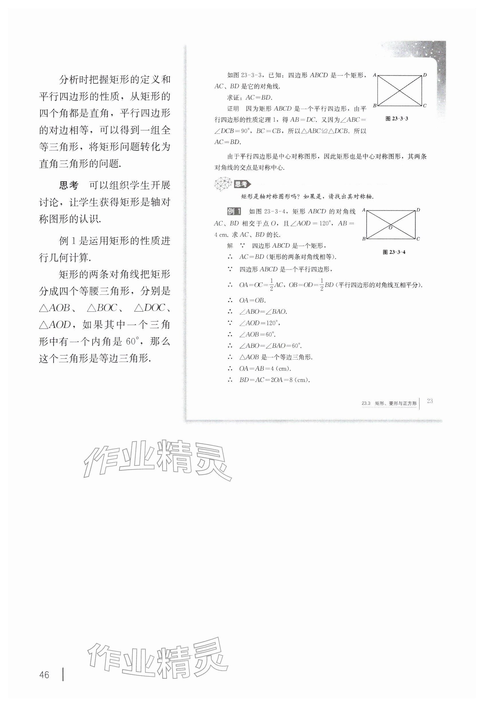 2026年教材课本八年级数学下册沪教版五四制&nbsp;参考答案第36页