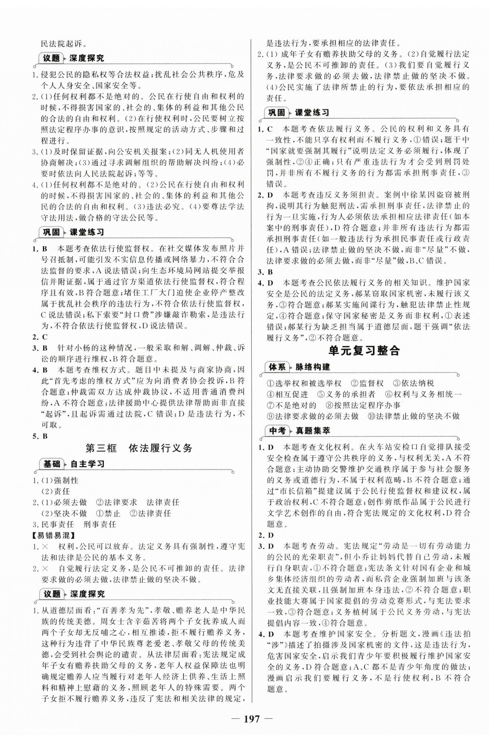 2026年世纪金榜金榜学案八年级道德与法治下册人教版广东专版&nbsp;第5页