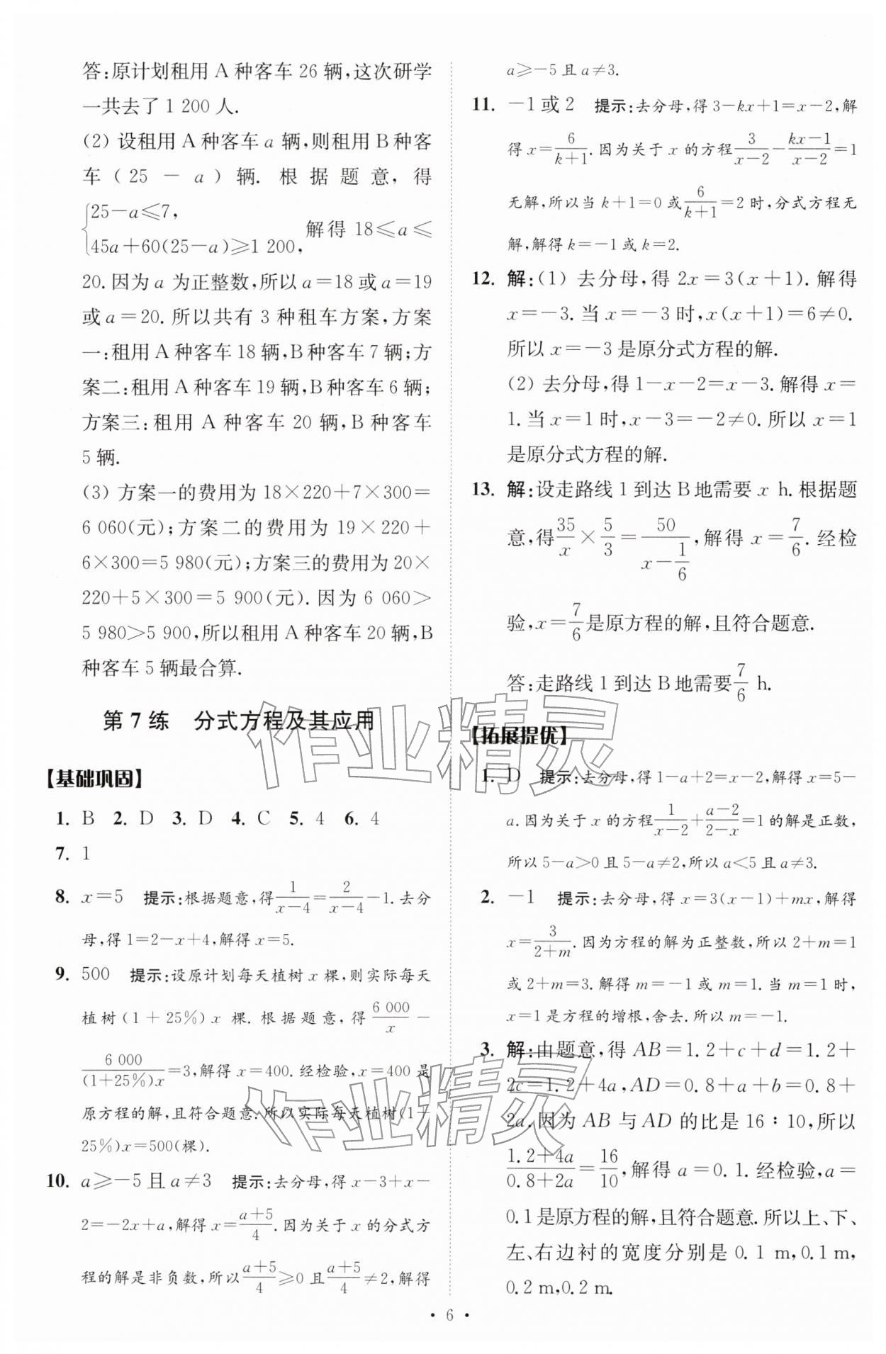 2026年中考数学小题狂做提优版&nbsp;第6页