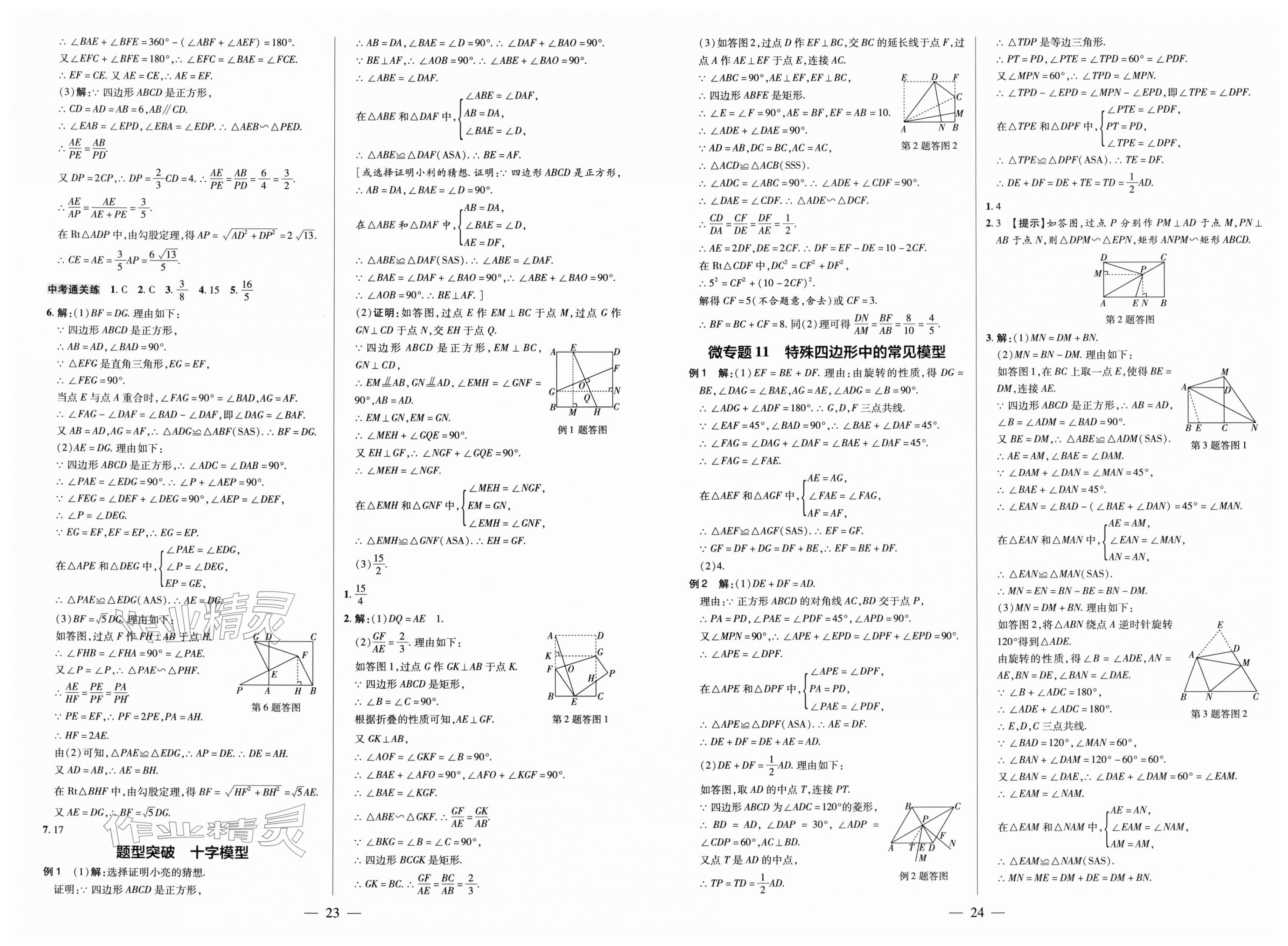 2026年领跑中考数学广东专版&nbsp;第12页