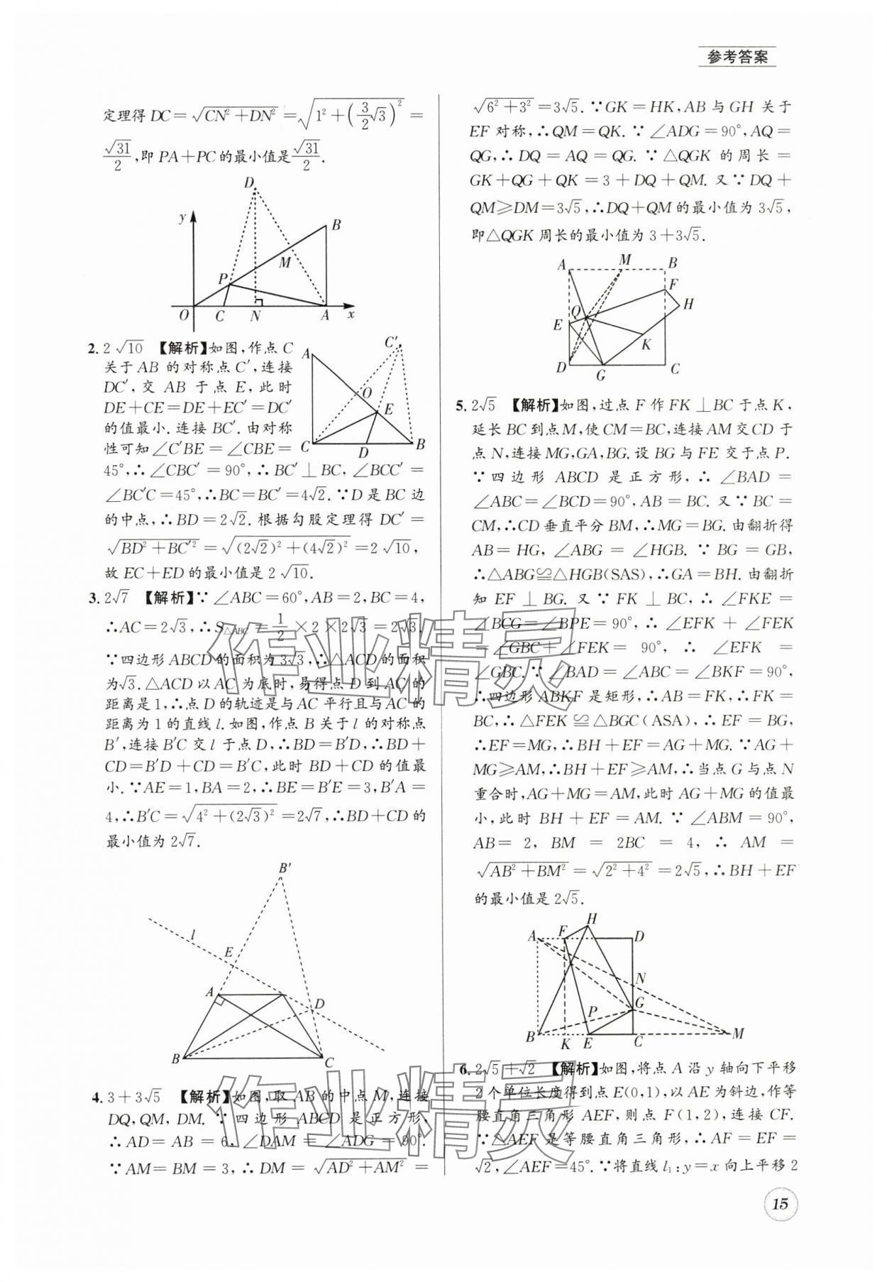 2025年名校题库八年级数学下册北师大版&nbsp;第15页