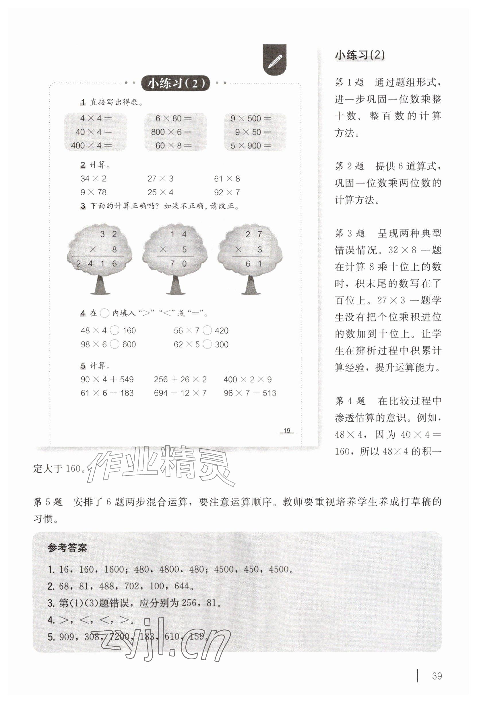 2026年教材课本三年级数学上册沪教版五四制&nbsp;参考答案第27页