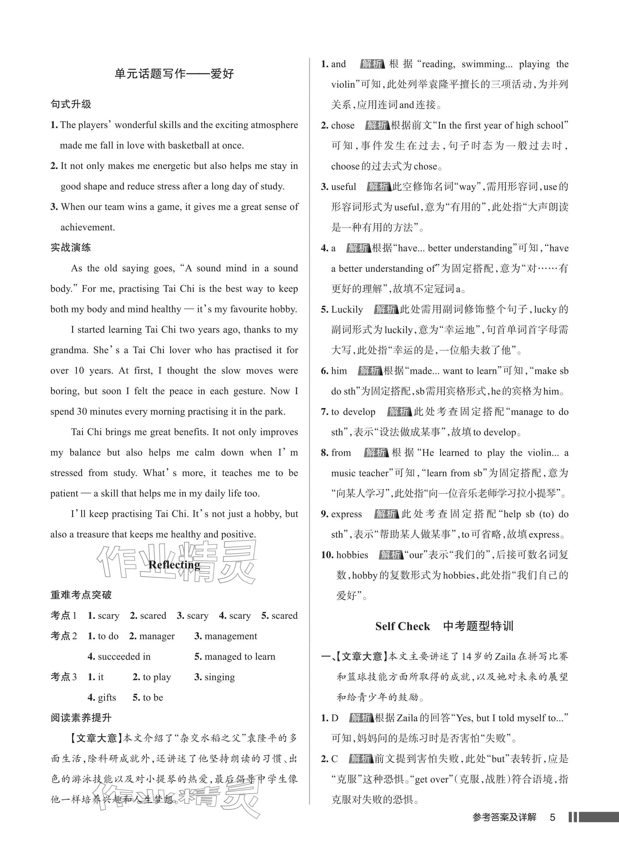 2026年名校作业八年级英语下册人教版武汉专版&nbsp;参考答案第5页