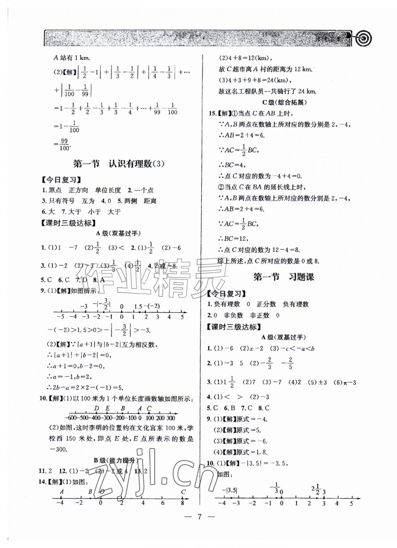 2026年天府前沿七年级数学上册北师大版&nbsp;第7页