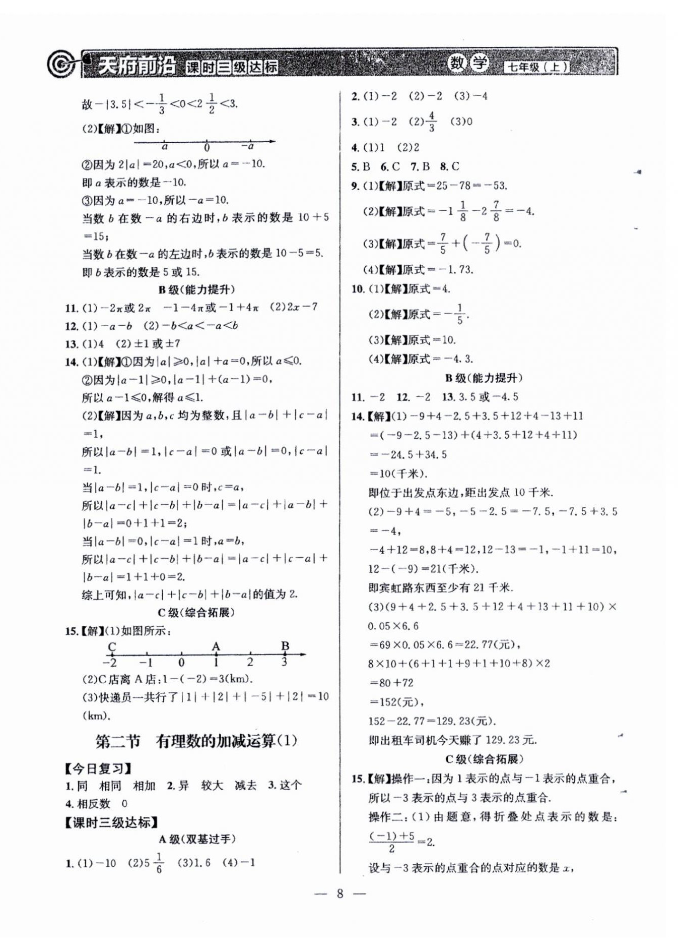 2026年天府前沿七年级数学上册北师大版&nbsp;第8页