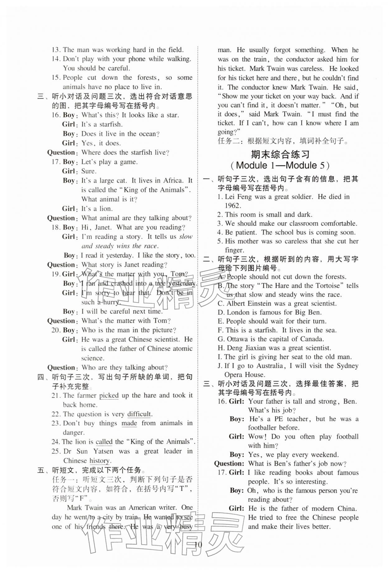 2026年目标实施手册六年级英语下册教科版广州专版&nbsp;参考答案第10页