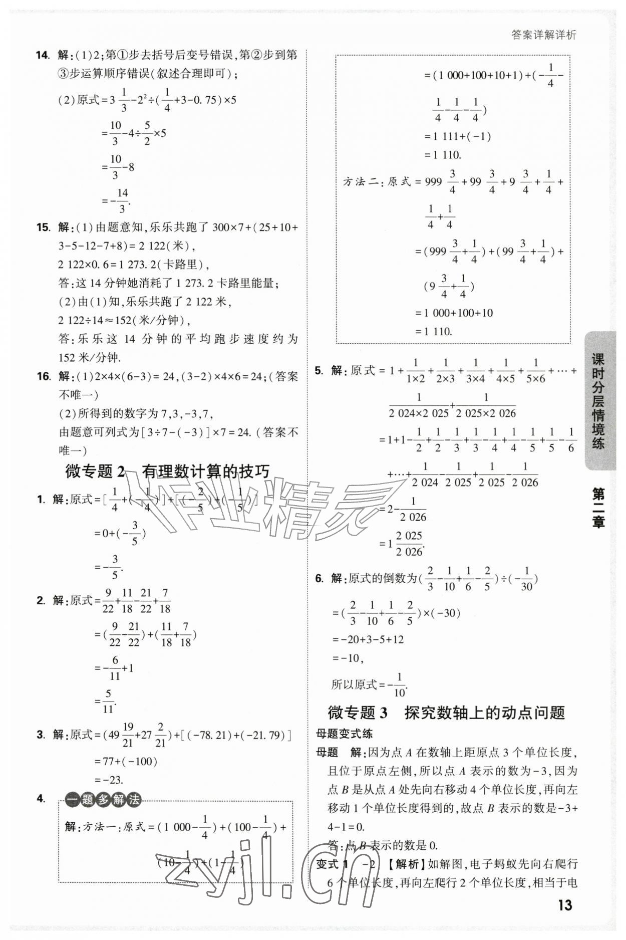 2026年万唯中考情境题七年级数学上册北师大版&nbsp;第13页