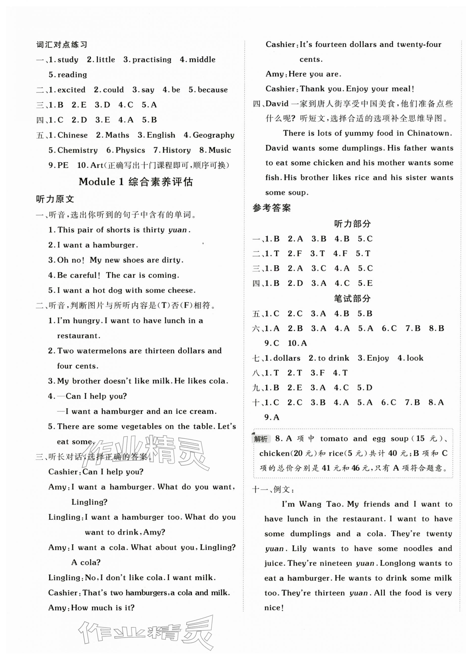 2026年海淀单元测试AB卷六年级英语下册外研版&nbsp;第5页