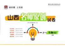 2024年山西名師原創試卷八年級生物下冊蘇教版