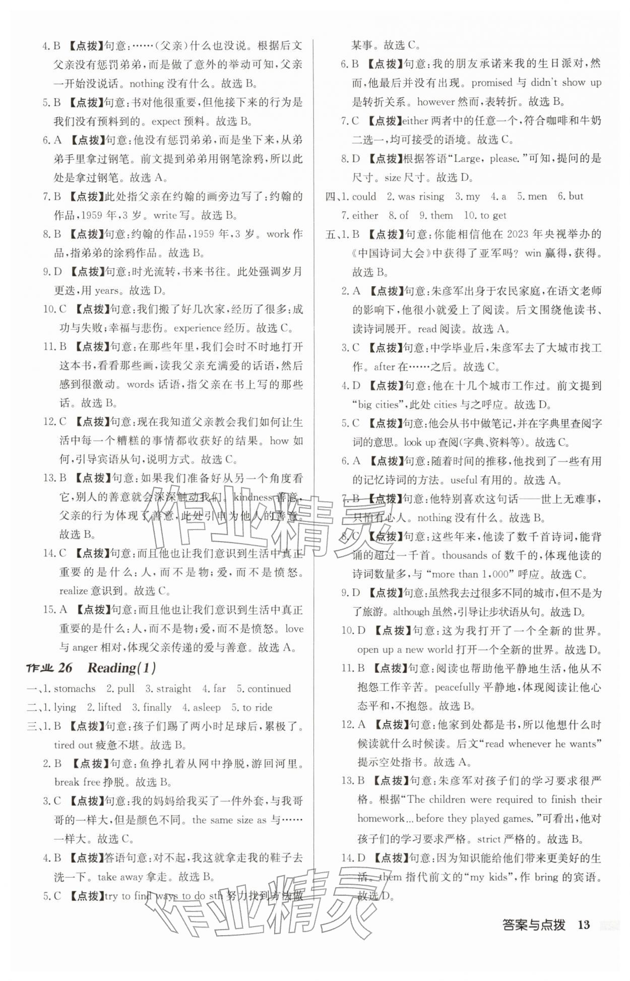 2026年启东中学作业本八年级英语下册译林版宿迁适用&nbsp;第13页