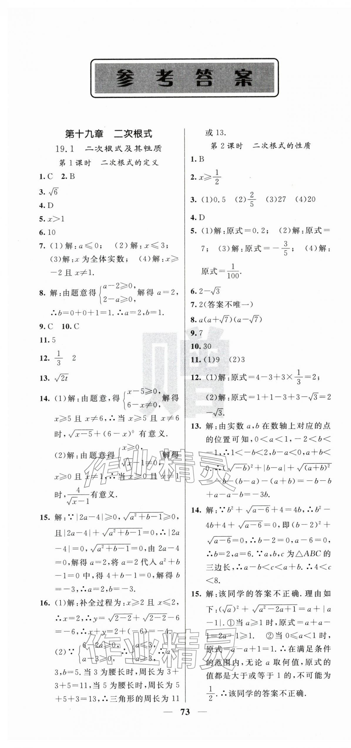 2026年课堂点睛八年级数学下册人教版湖北专版&nbsp;第1页