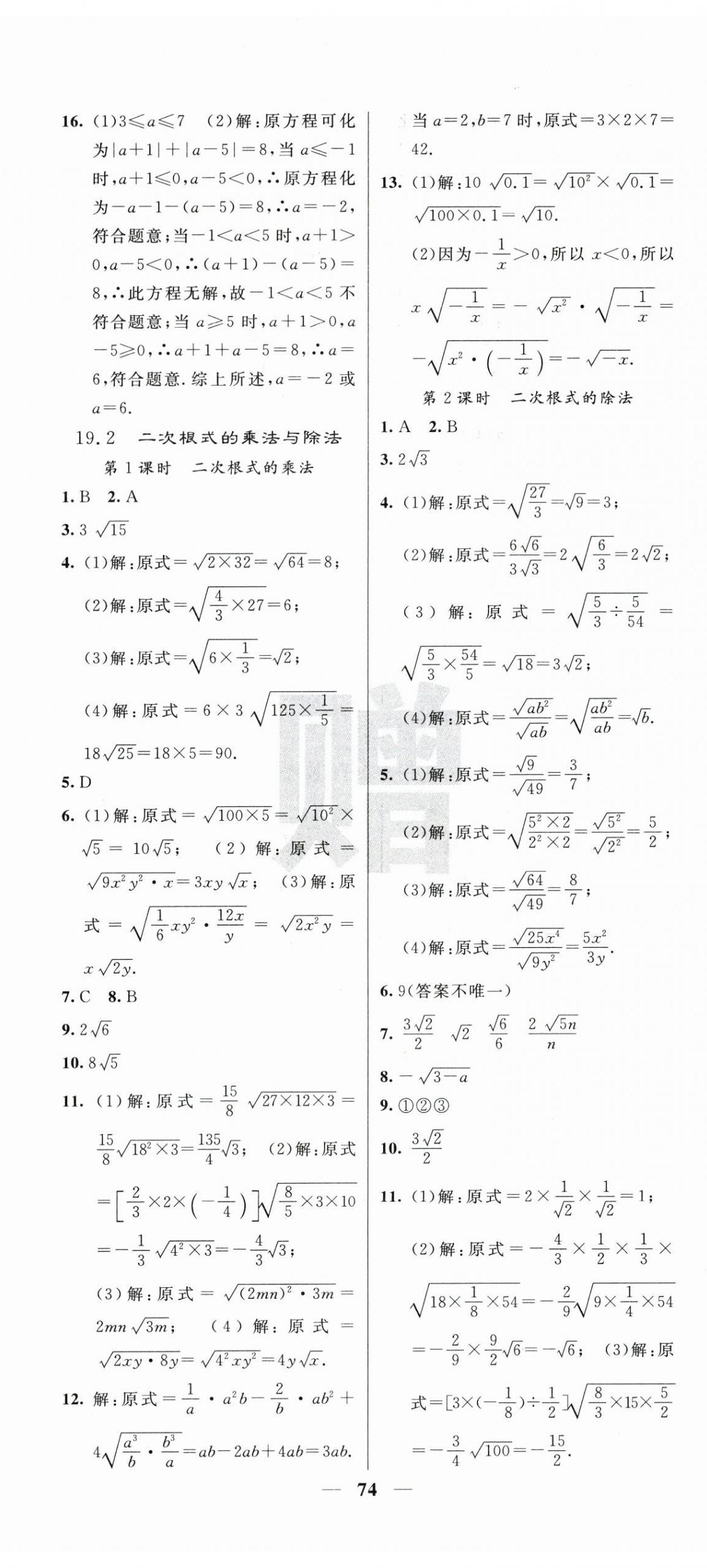 2026年课堂点睛八年级数学下册人教版湖北专版&nbsp;第2页