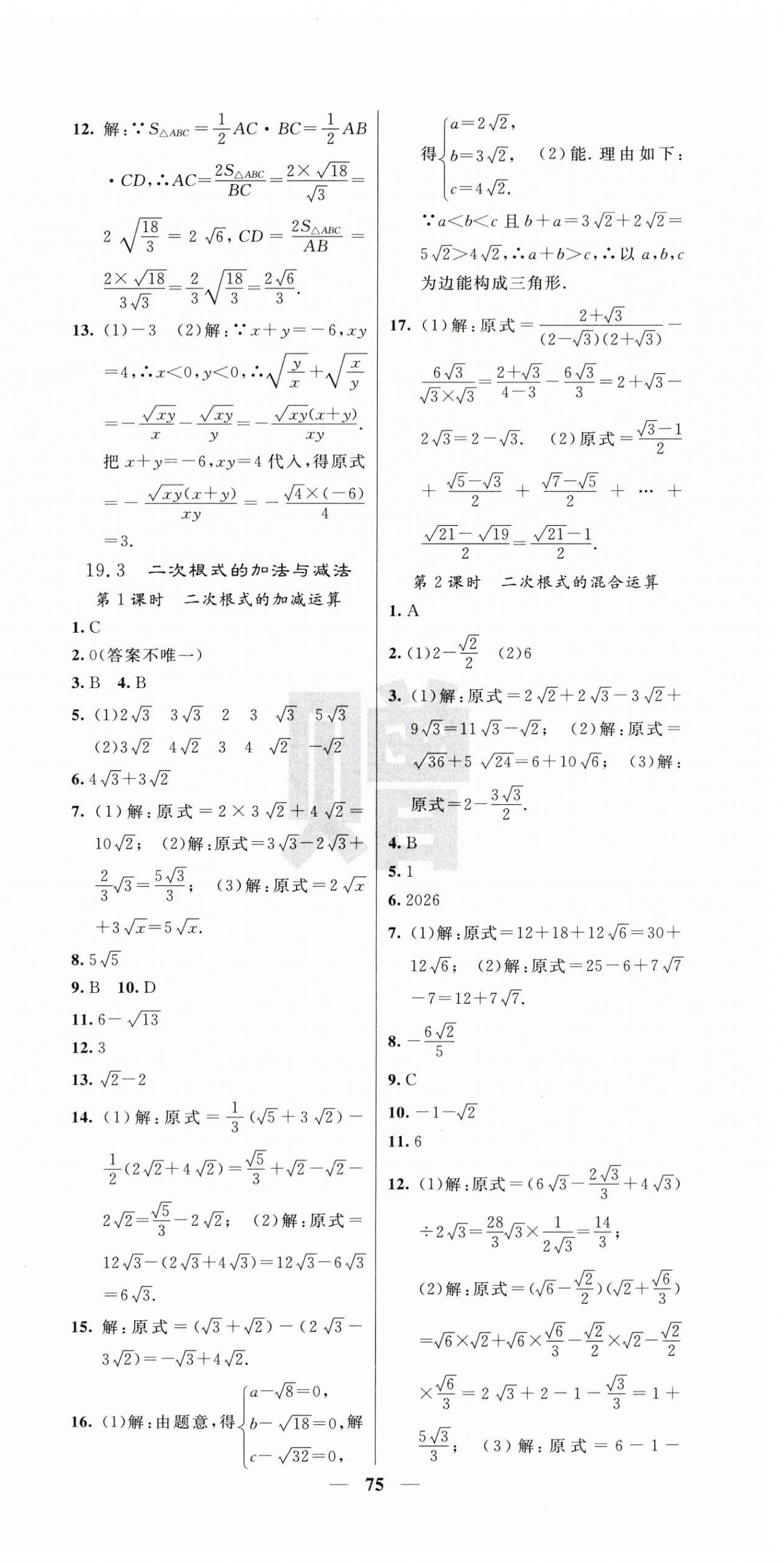 2026年课堂点睛八年级数学下册人教版湖北专版&nbsp;第3页