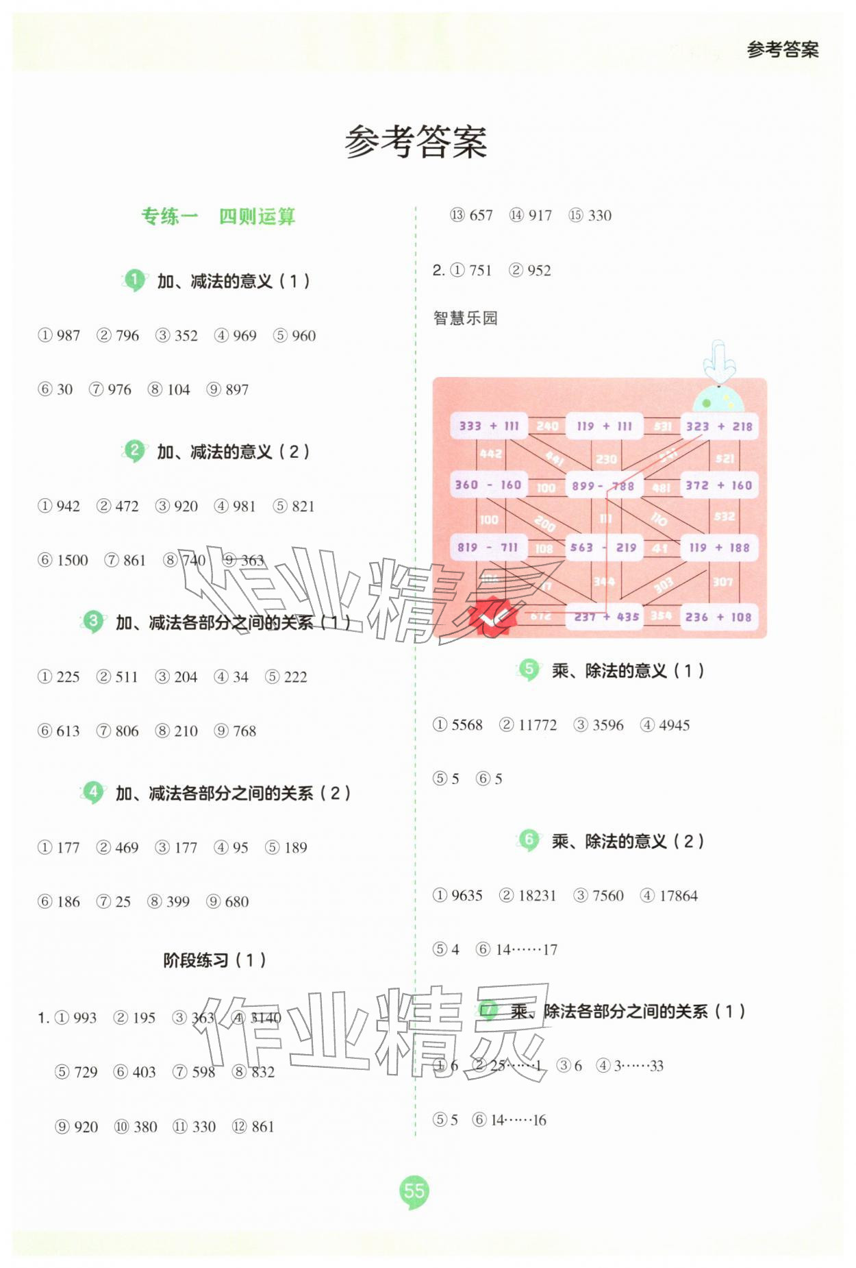 2026年易错题竖式四年级数学下册人教版&nbsp;第1页