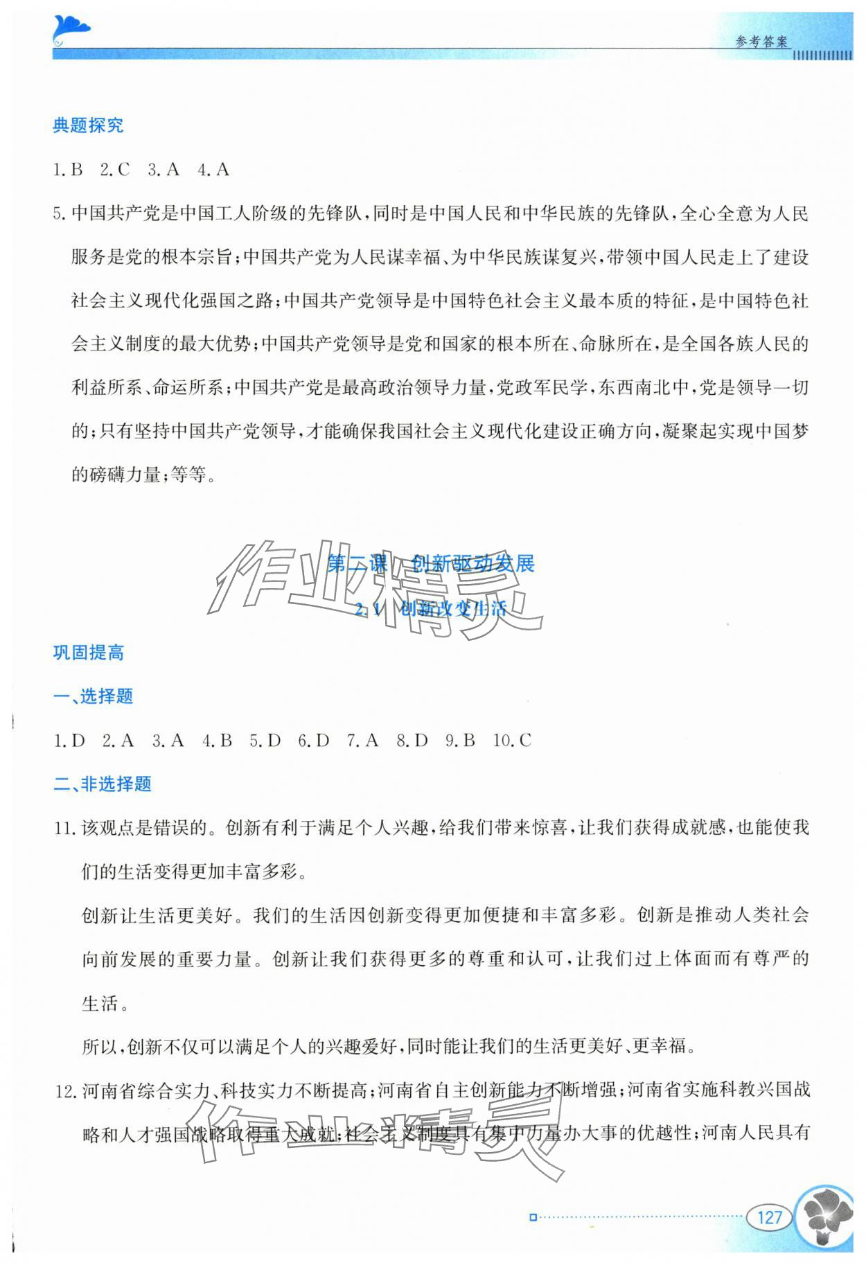 2024年金牌学案九年级道德与法治上册人教版&nbsp;第3页