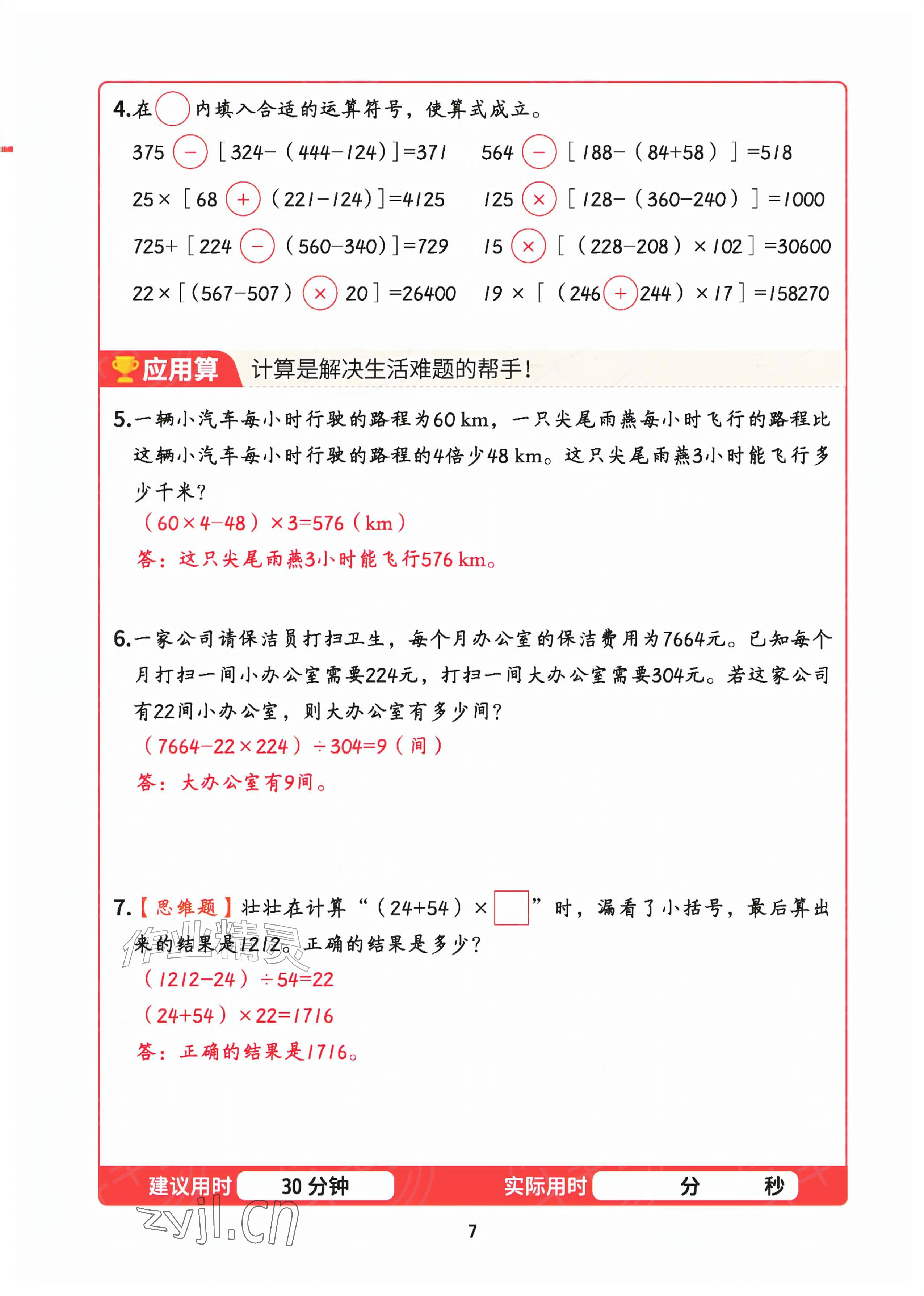 2026年暑假计算四年级数学&nbsp;参考答案第6页