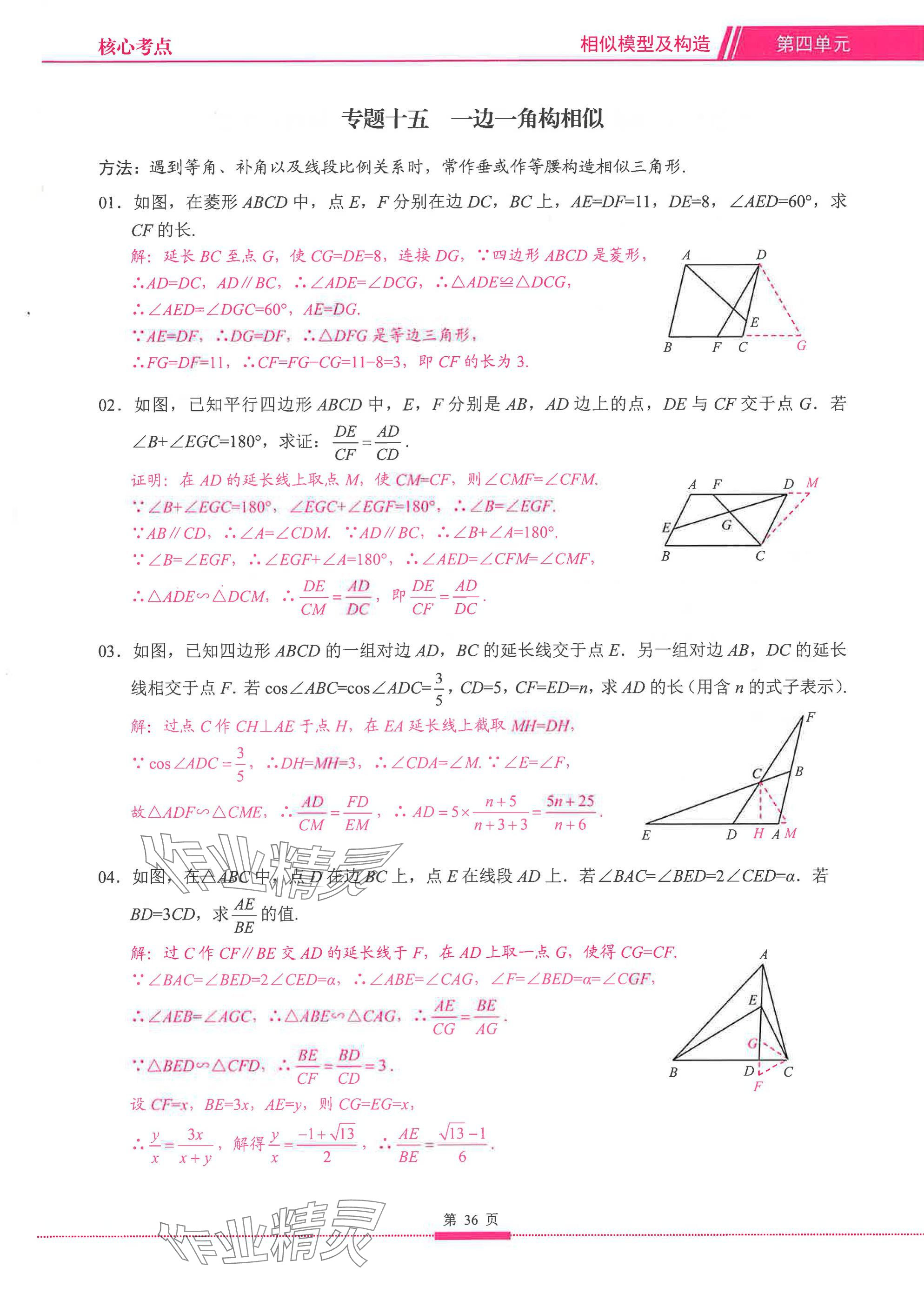 2025年名校学典核心考点延边大学出版社数学&nbsp;参考答案第36页