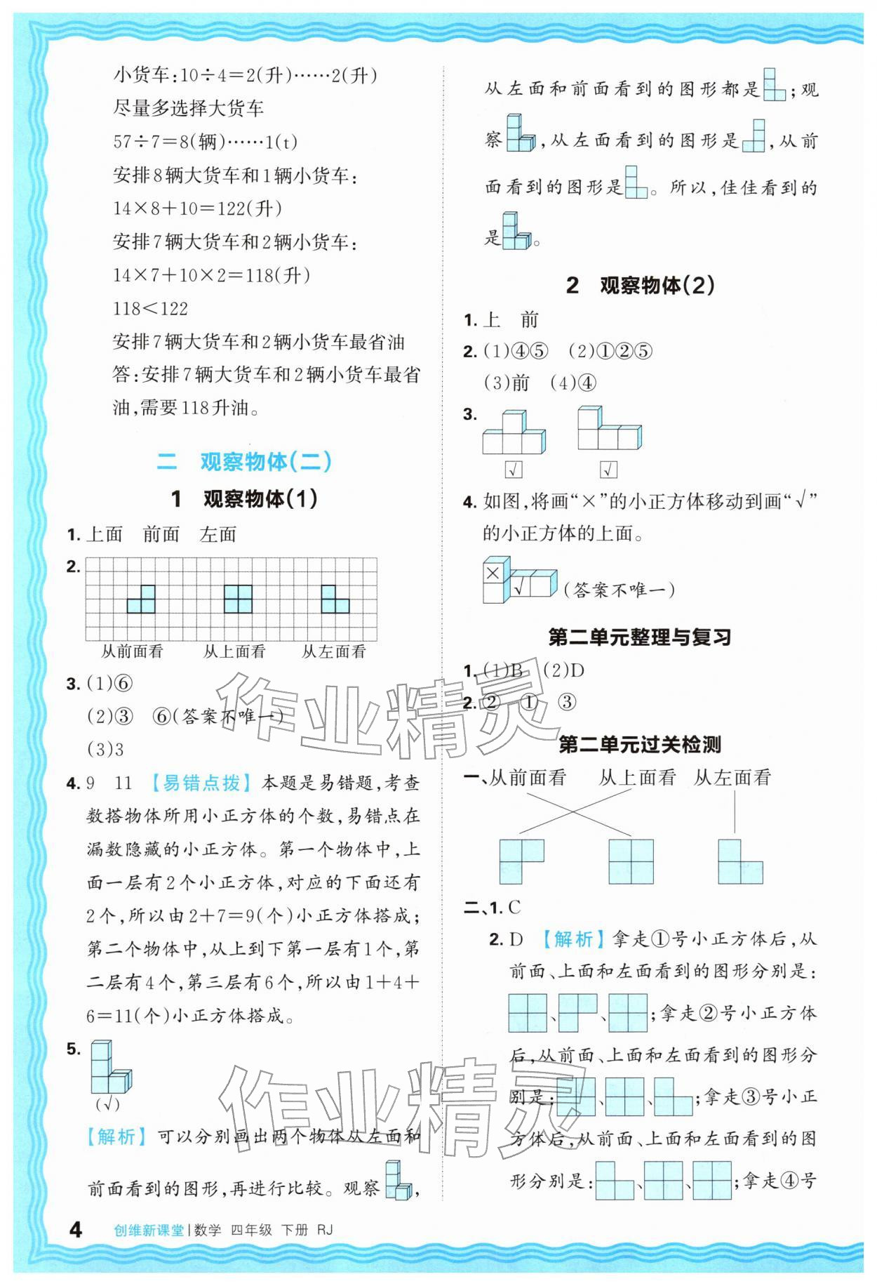 2026年创维新课堂四年级数学下册人教版&nbsp;第4页
