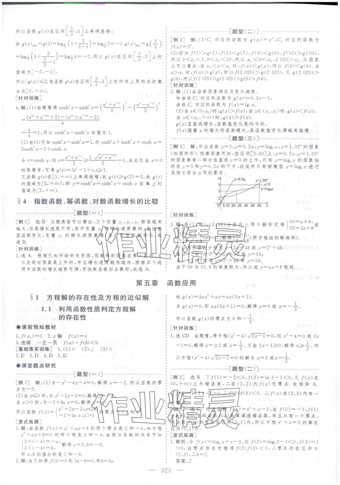 2025年芝麻开花美在课堂高一数学必修第一册北师大版&nbsp;第19页