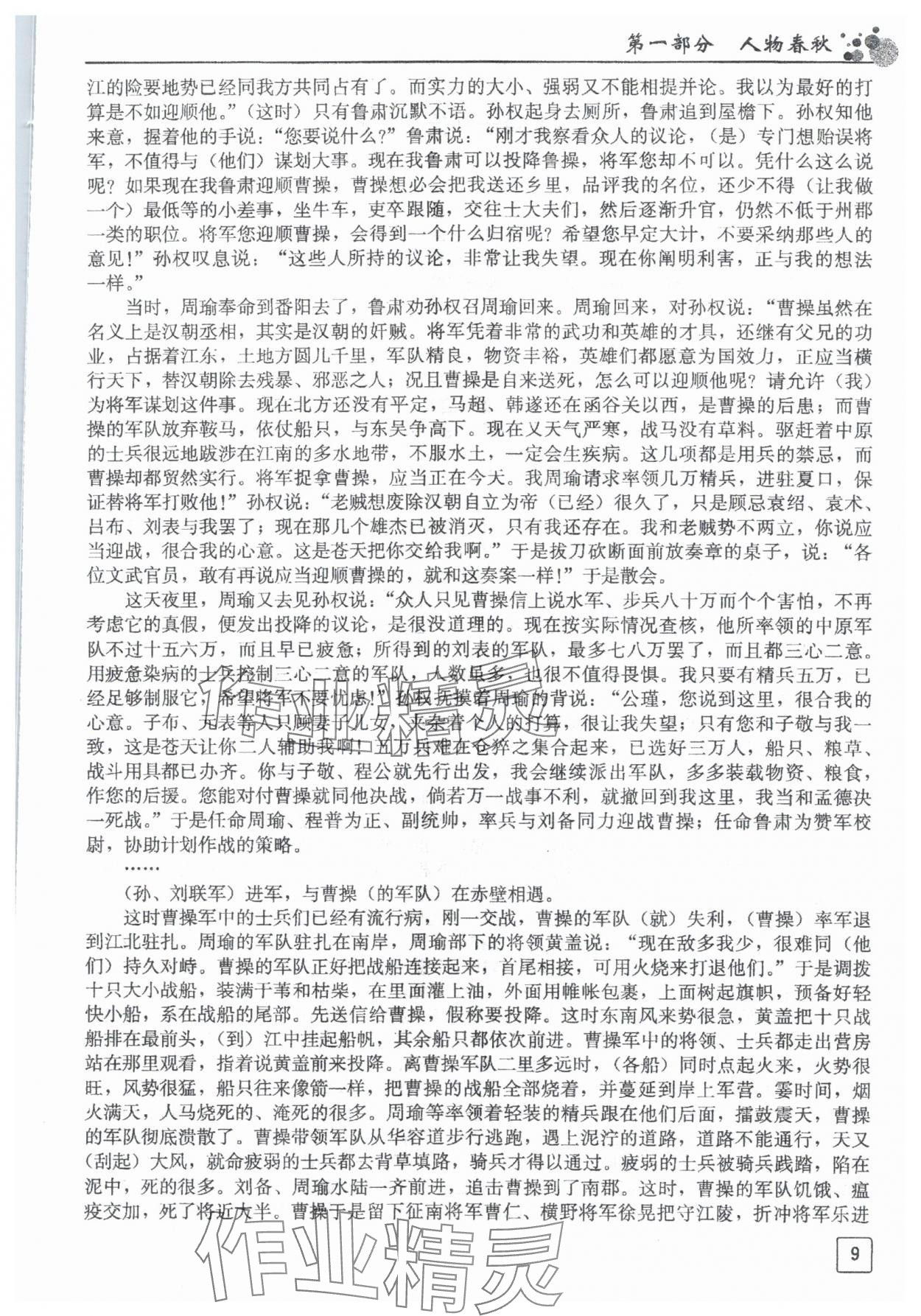 2023年文言文关键能力点突破&nbsp;第9页