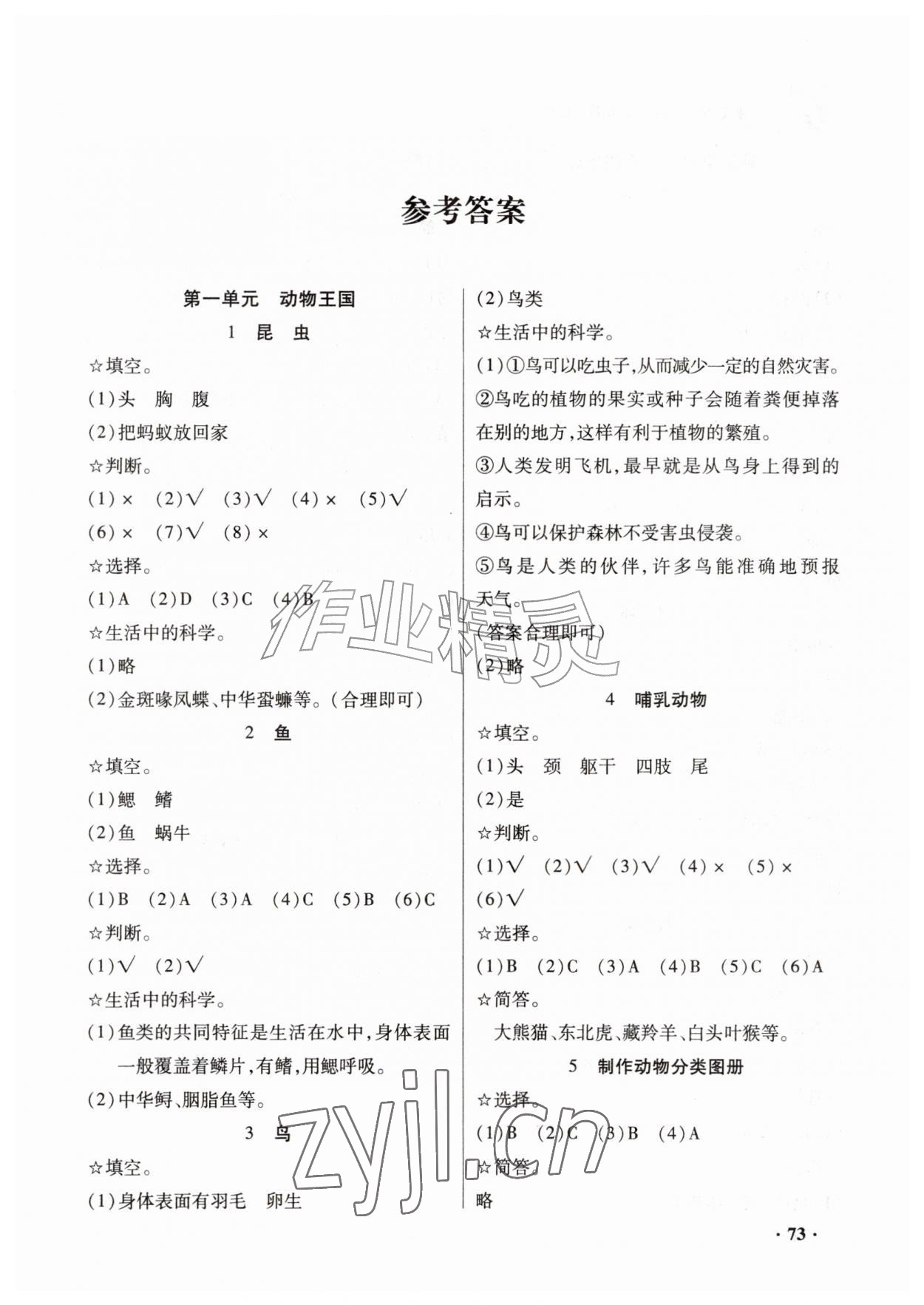 2026年练习册山东画报出版社三年级科学上册青岛版&nbsp;第1页
