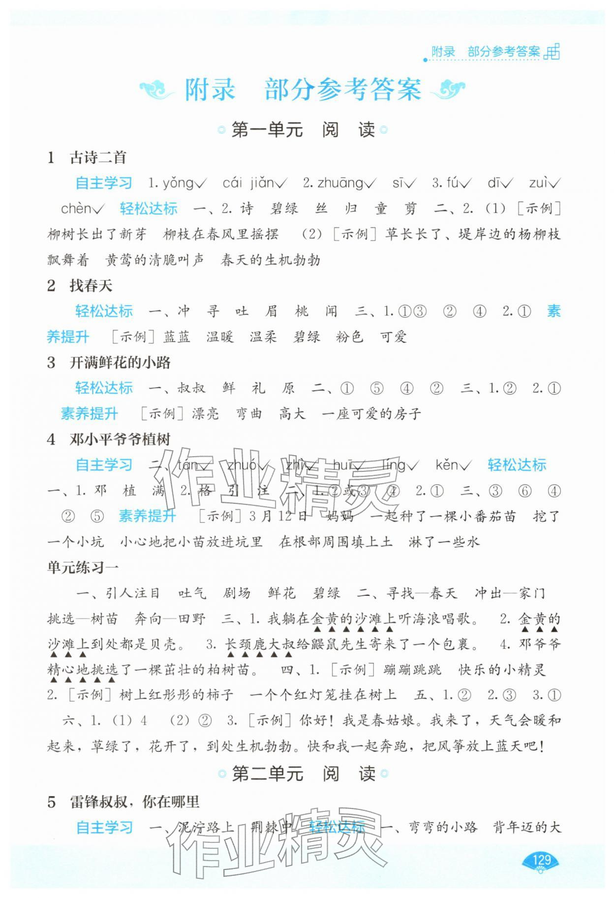 2026年自主学习能力测评二年级语文下册人教版&nbsp;第1页