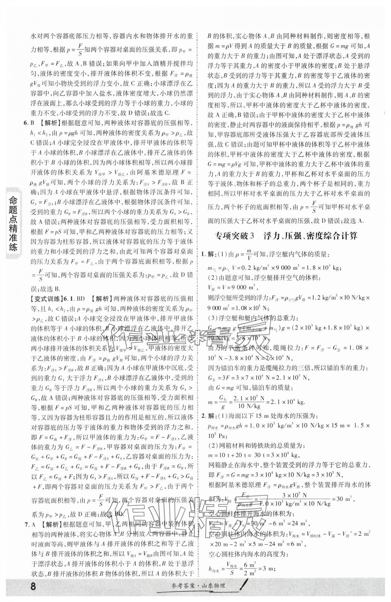 2024年一战成名考前新方案物理山东专版&nbsp;第8页