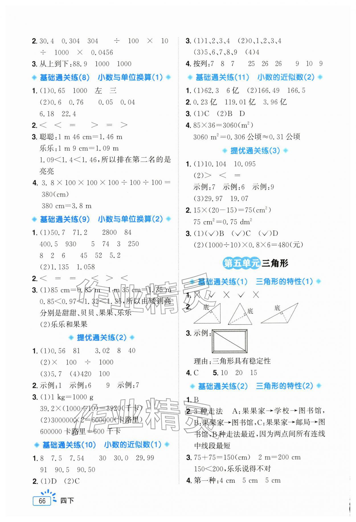 2026年阳光同学素养通关练四年级数学下册人教版&nbsp;第4页