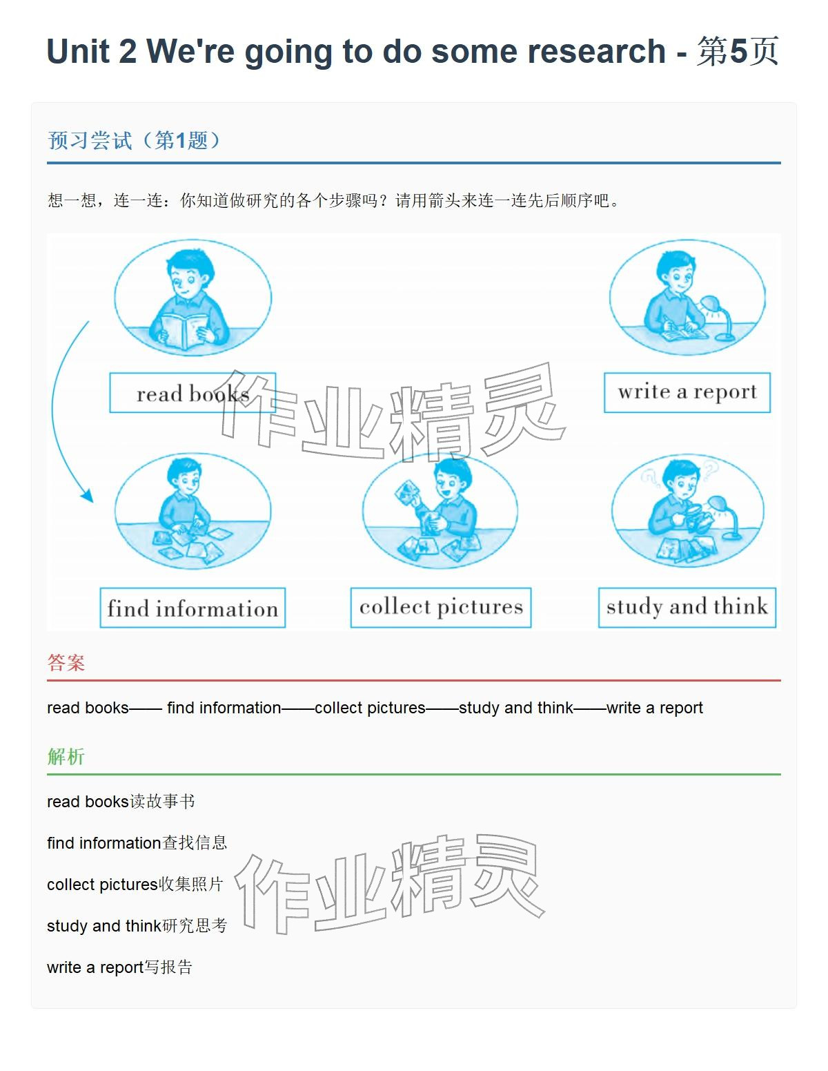 2026年同步实践评价课程基础训练五年级英语下册湘少版&nbsp;参考答案第9页