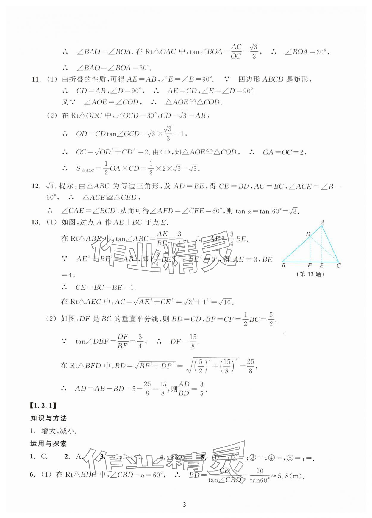 2024年学能评价九年级数学下册浙教版&nbsp;第3页