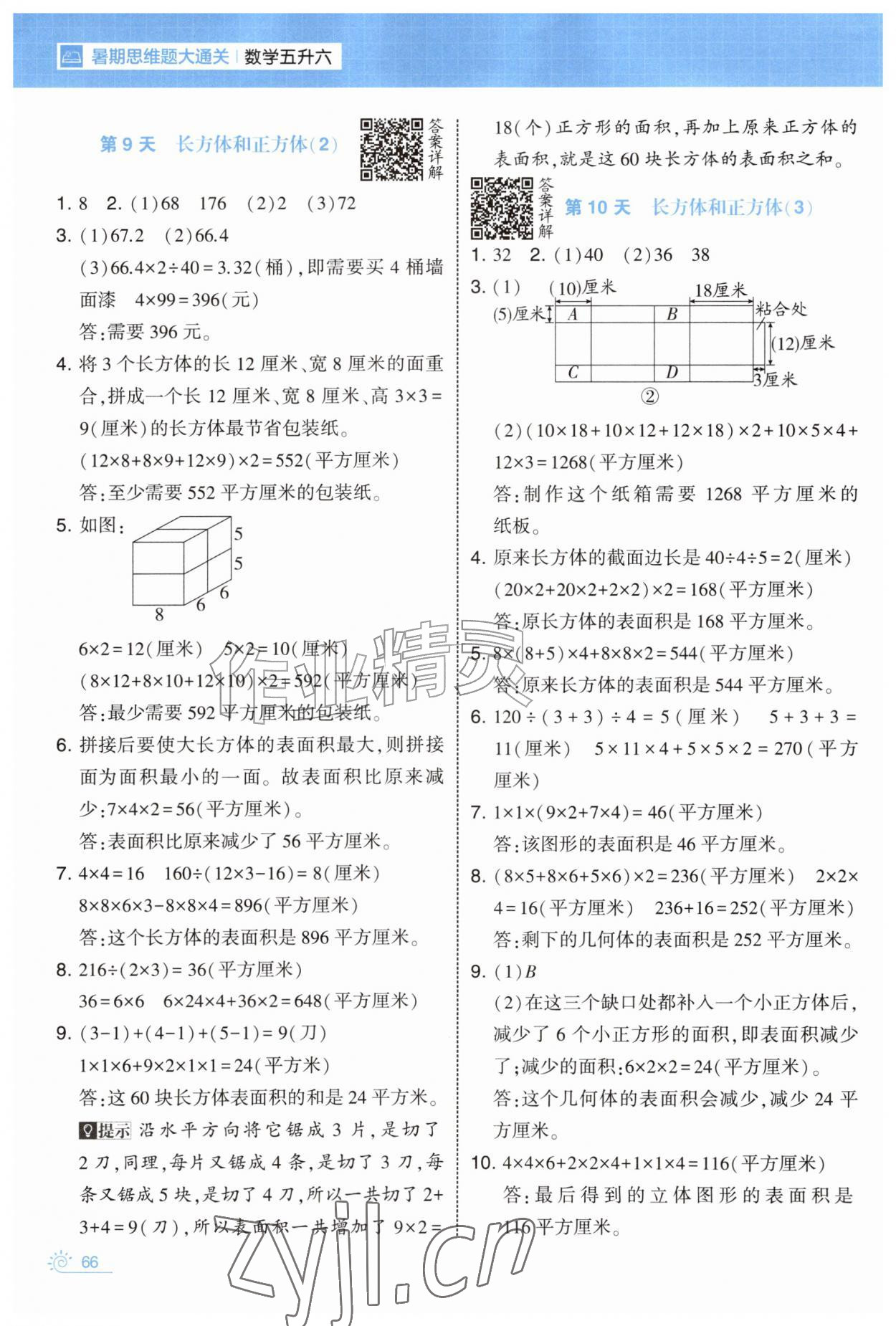 2026年学霸的暑假暑期思维题大通关五升六数学&nbsp;第6页