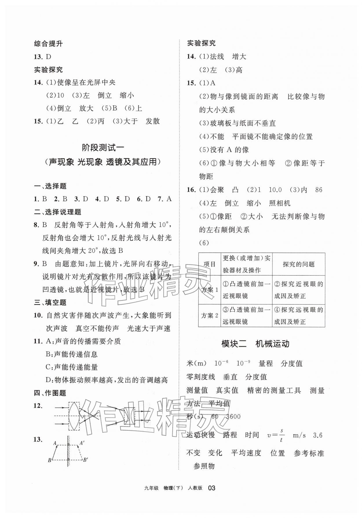 2026年学习之友九年级物理下册人教版&nbsp;参考答案第3页