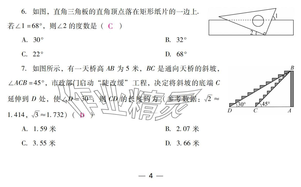 2024年激智数学中考&nbsp;参考答案第4页
