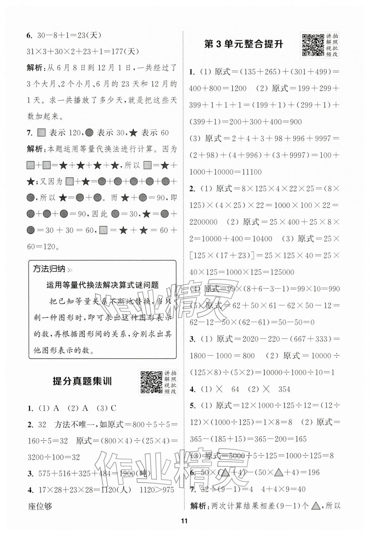 2026年拔尖特训四年级数学下册人教版浙江专版&nbsp;第11页
