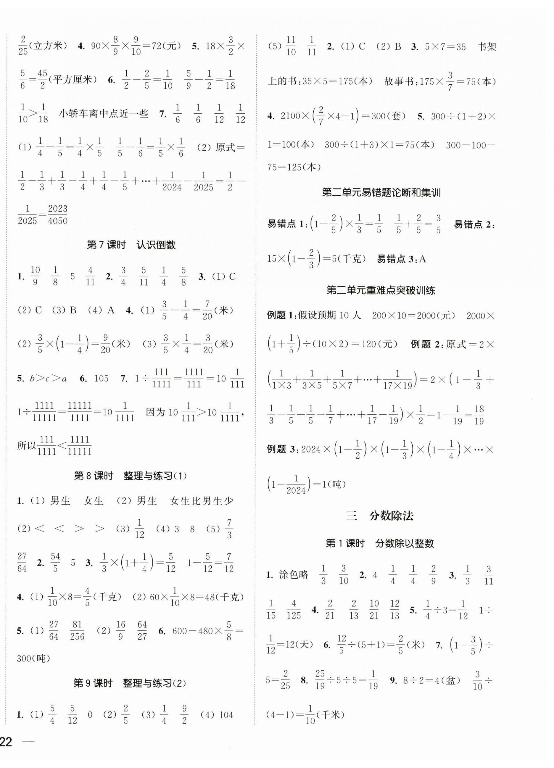 2025年金色课堂课时作业本六年级数学上册苏教版提优版&nbsp;第4页