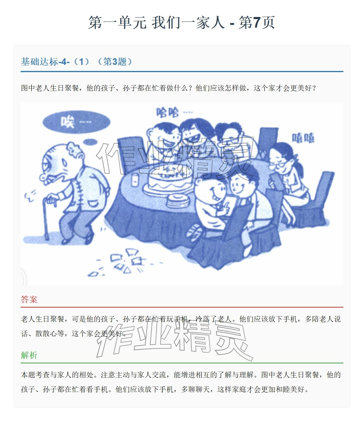 2026年同步实践评价课程基础训练湖南少年儿童出版社五年级道德与法治下册人教版&nbsp;参考答案第13页