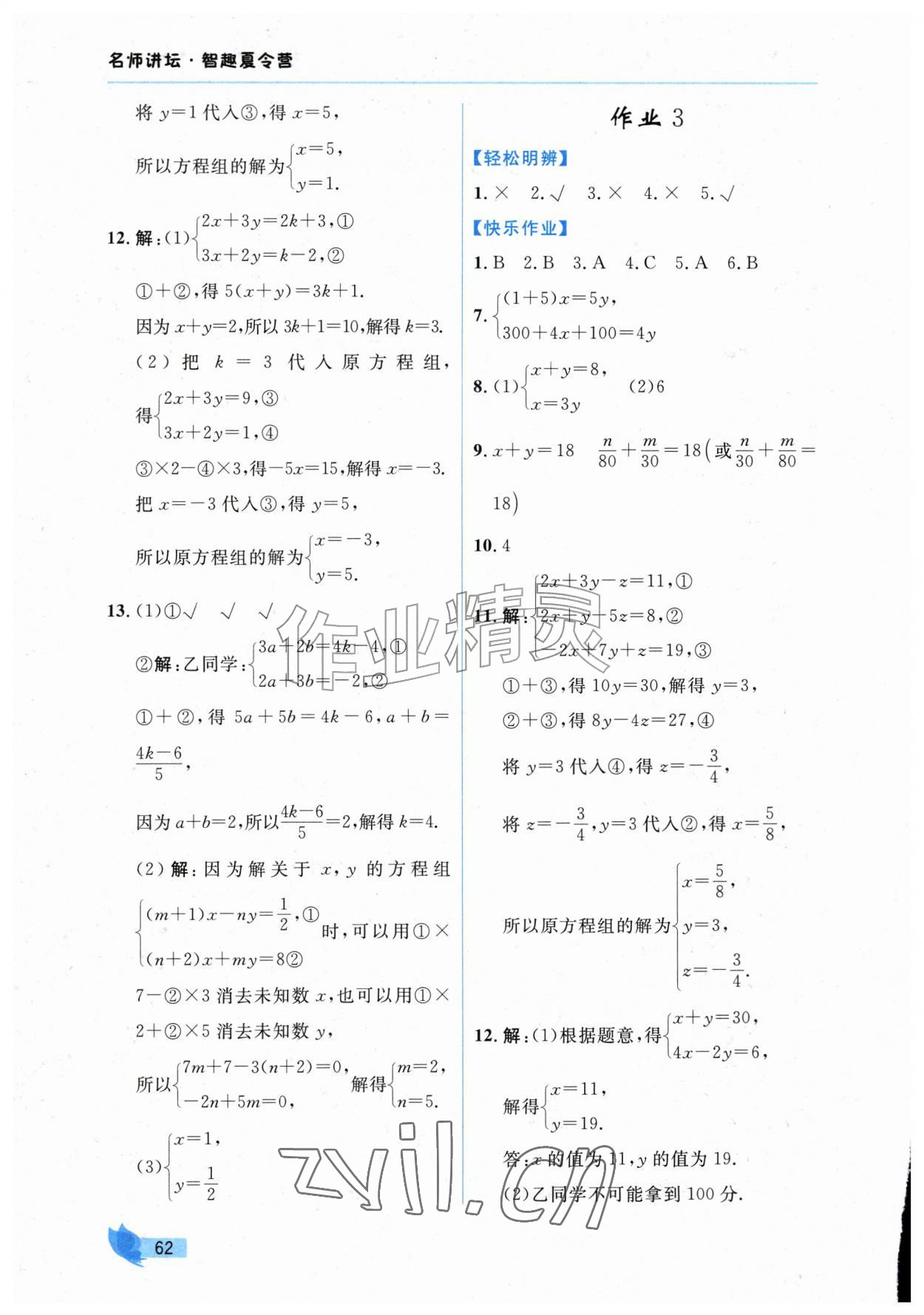 2026年智趣夏令营七年级数学冀教版&nbsp;第2页