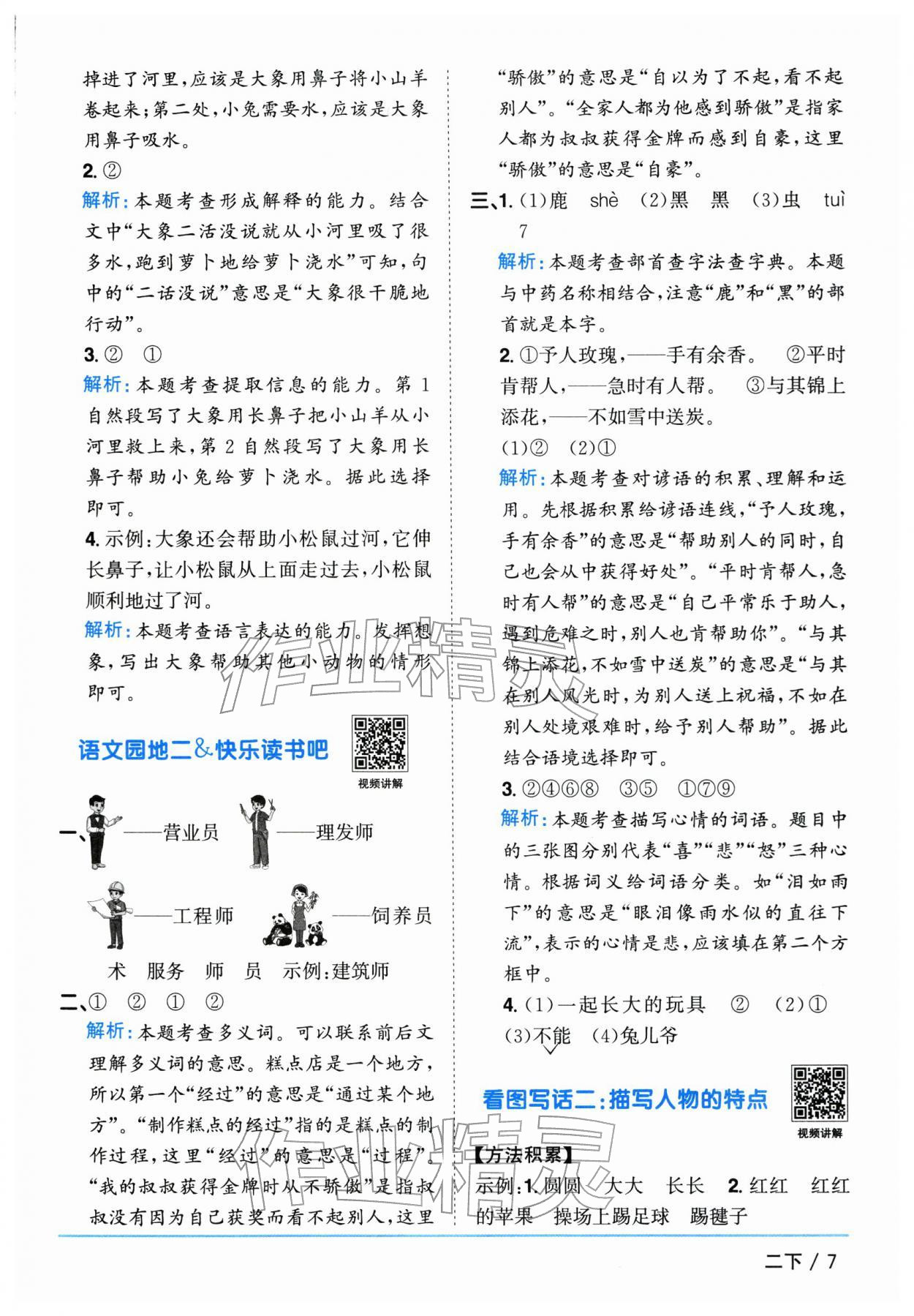 2026年阳光同学课时优化作业二年级语文下册人教版江苏专版&nbsp;参考答案第7页