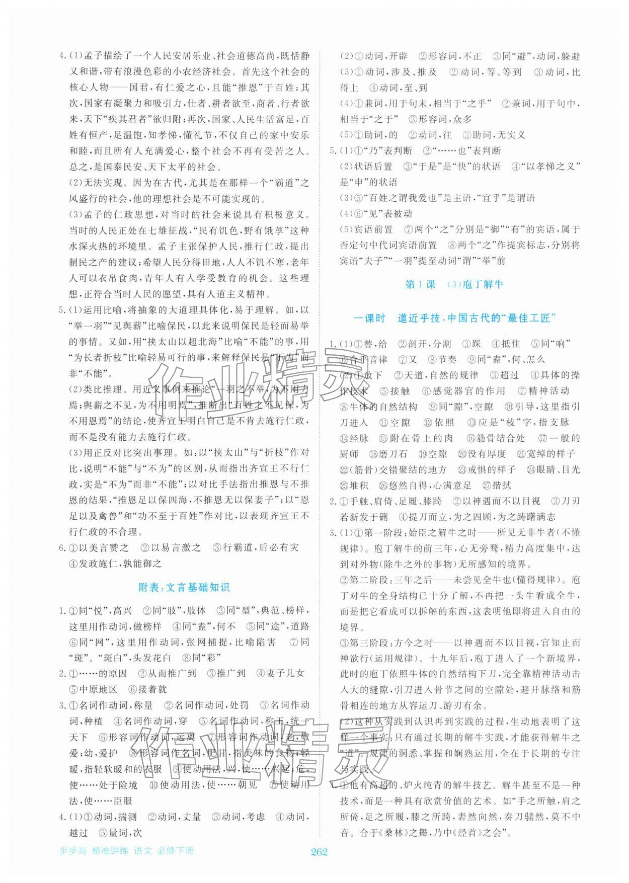 2026年步步高精准讲练高中语文必修下册人教版&nbsp;参考答案第3页