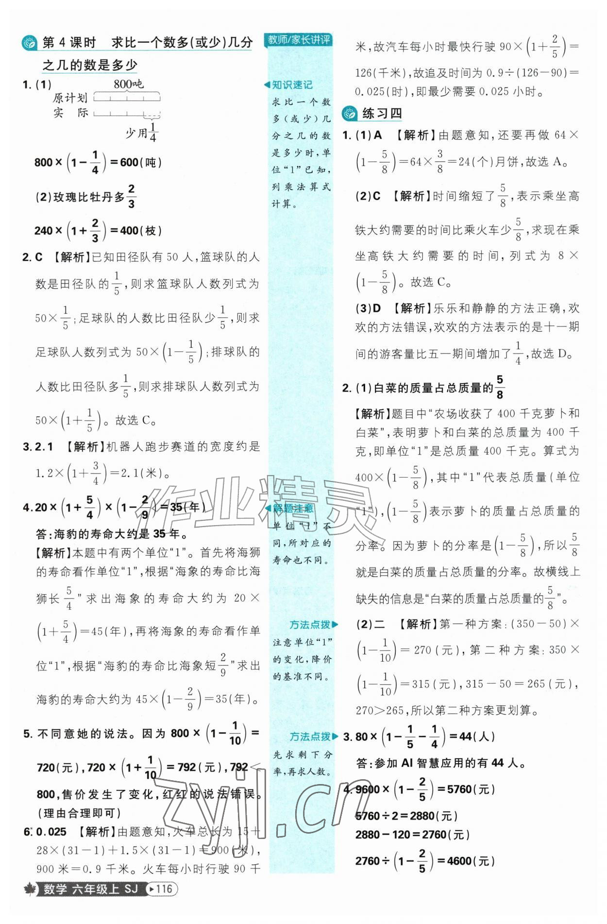 2026年小学必刷题六年级数学上册苏教版&nbsp;参考答案第10页