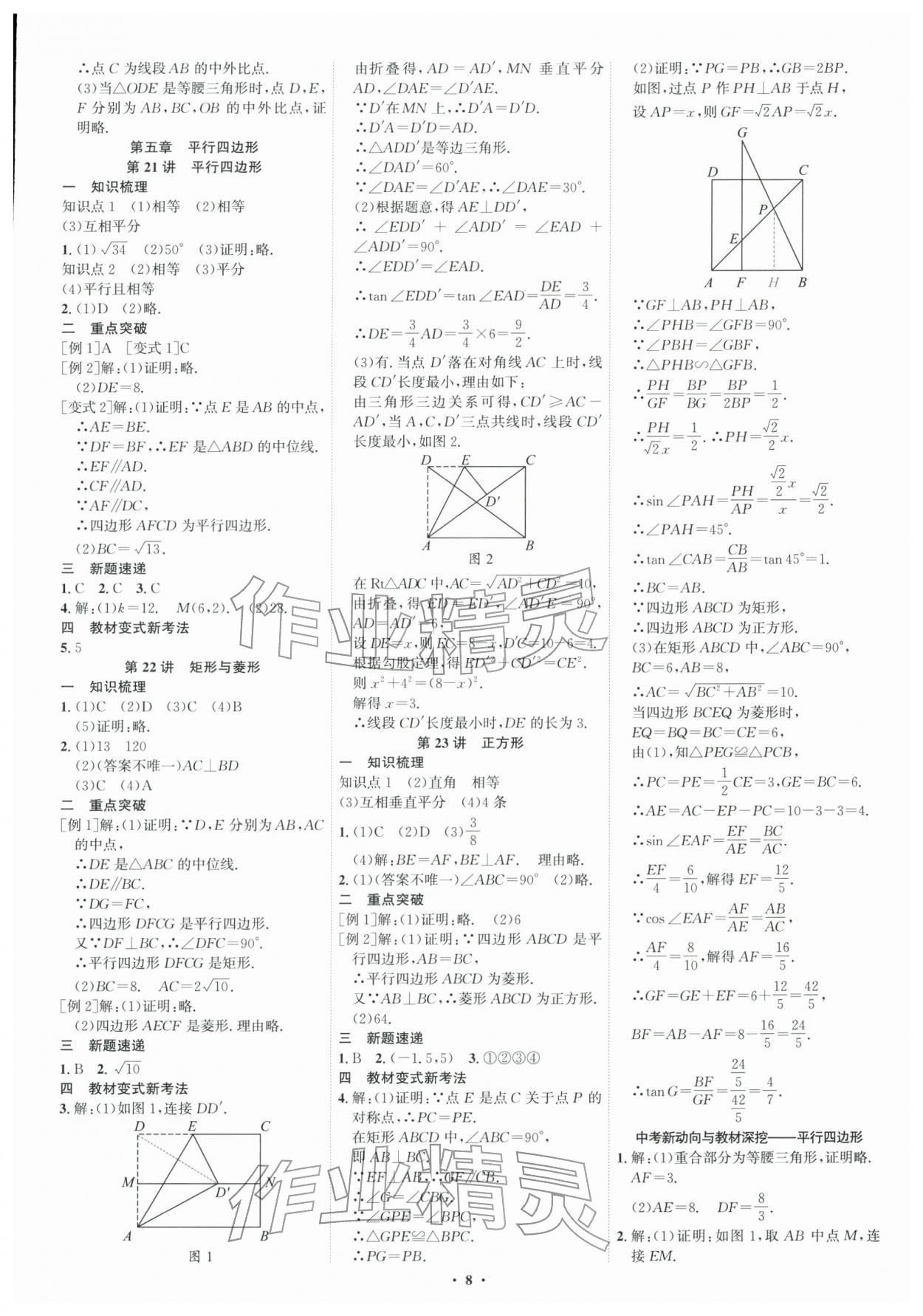 2026年初中新结构综合复习数学中考广东专版&nbsp;第9页