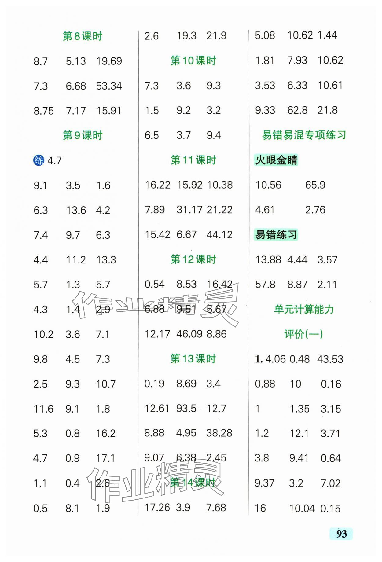 2025年小学学霸口算四年级数学下册北师大版&nbsp;参考答案第3页
