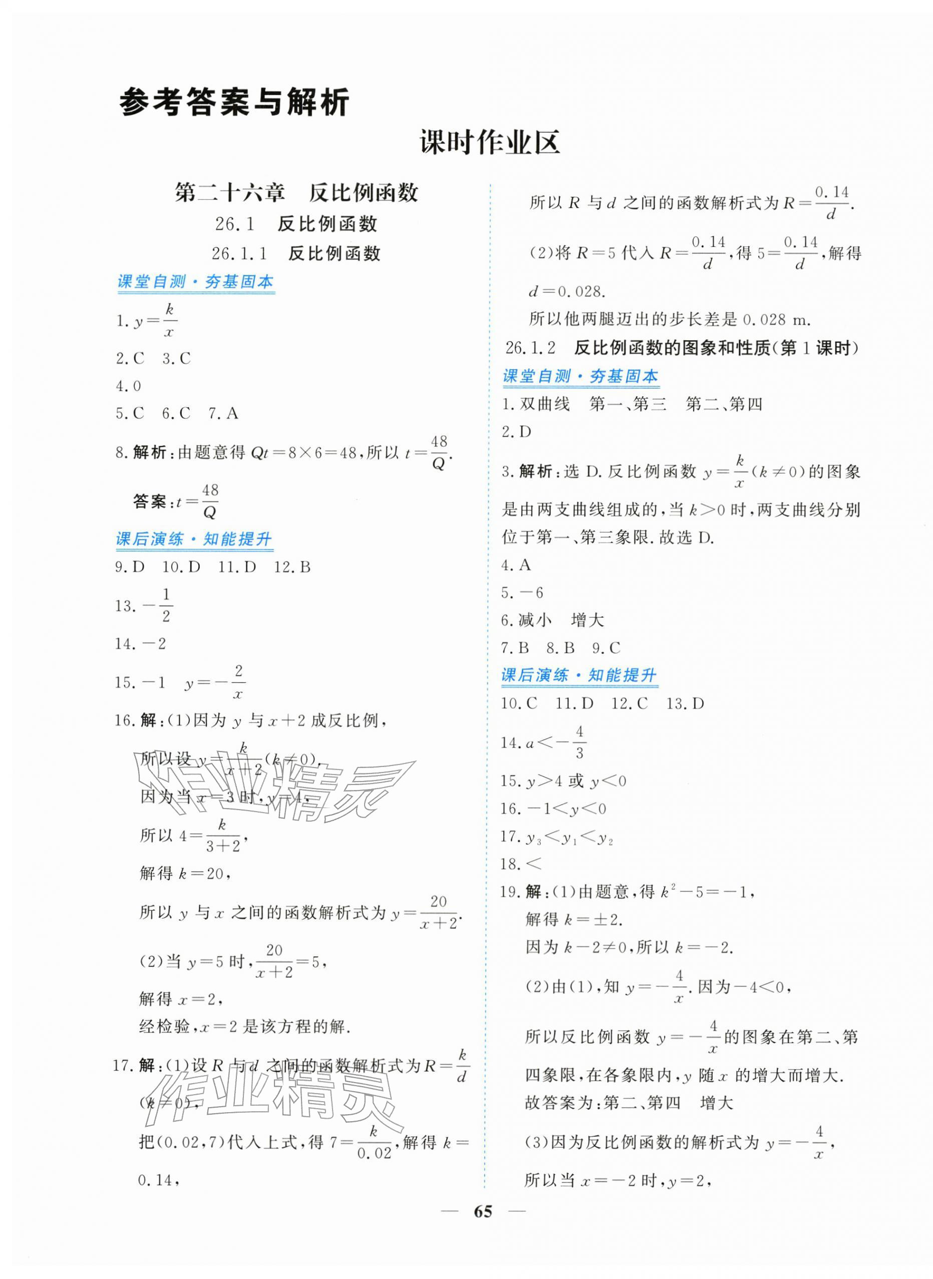 2026年新坐标同步练习九年级数学下册人教版青海专用&nbsp;第1页